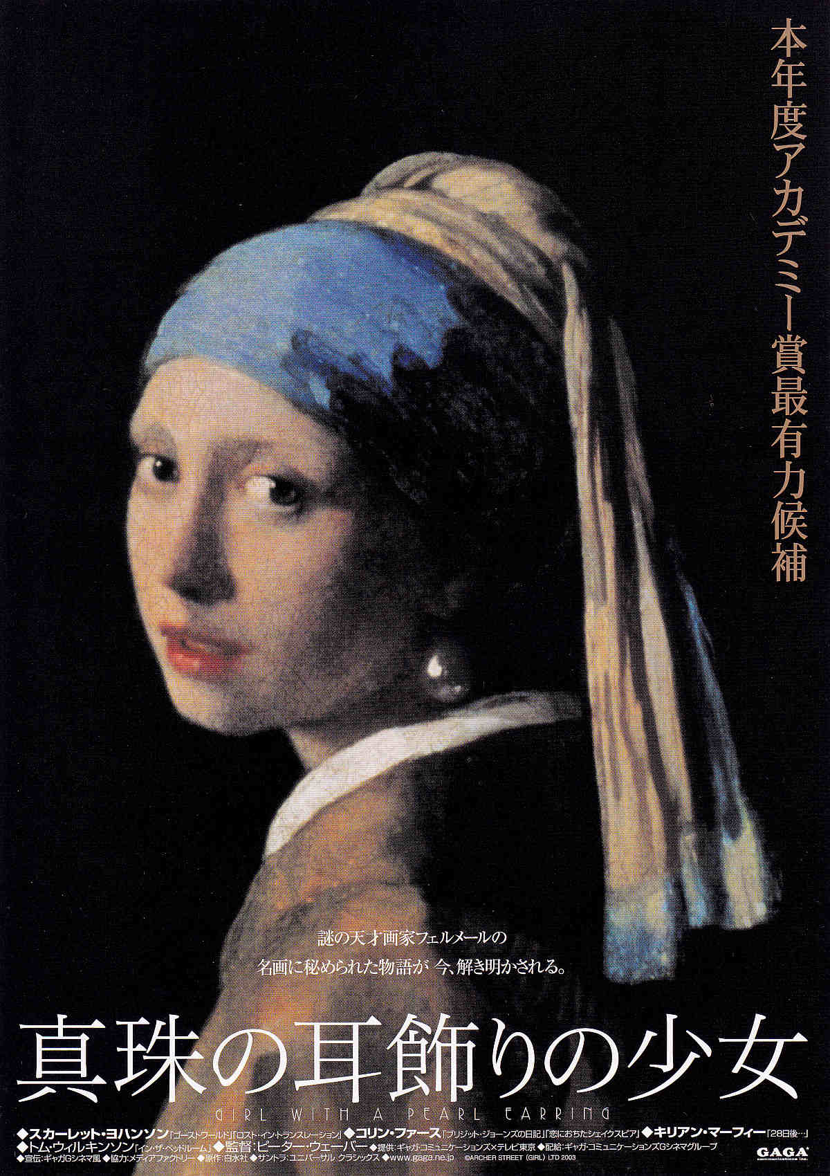 Girl With A Pearl Earring Japanese Chirashi Mini Ad-Flyer Poster 2003 A