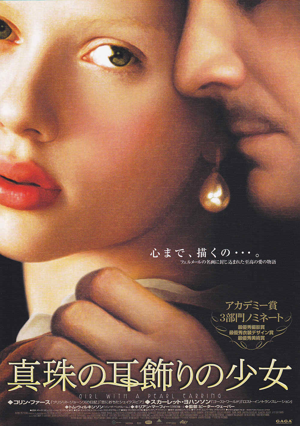 Girl With A Pearl Earring Japanese Chirashi Mini Ad-Flyer Poster 2003 B