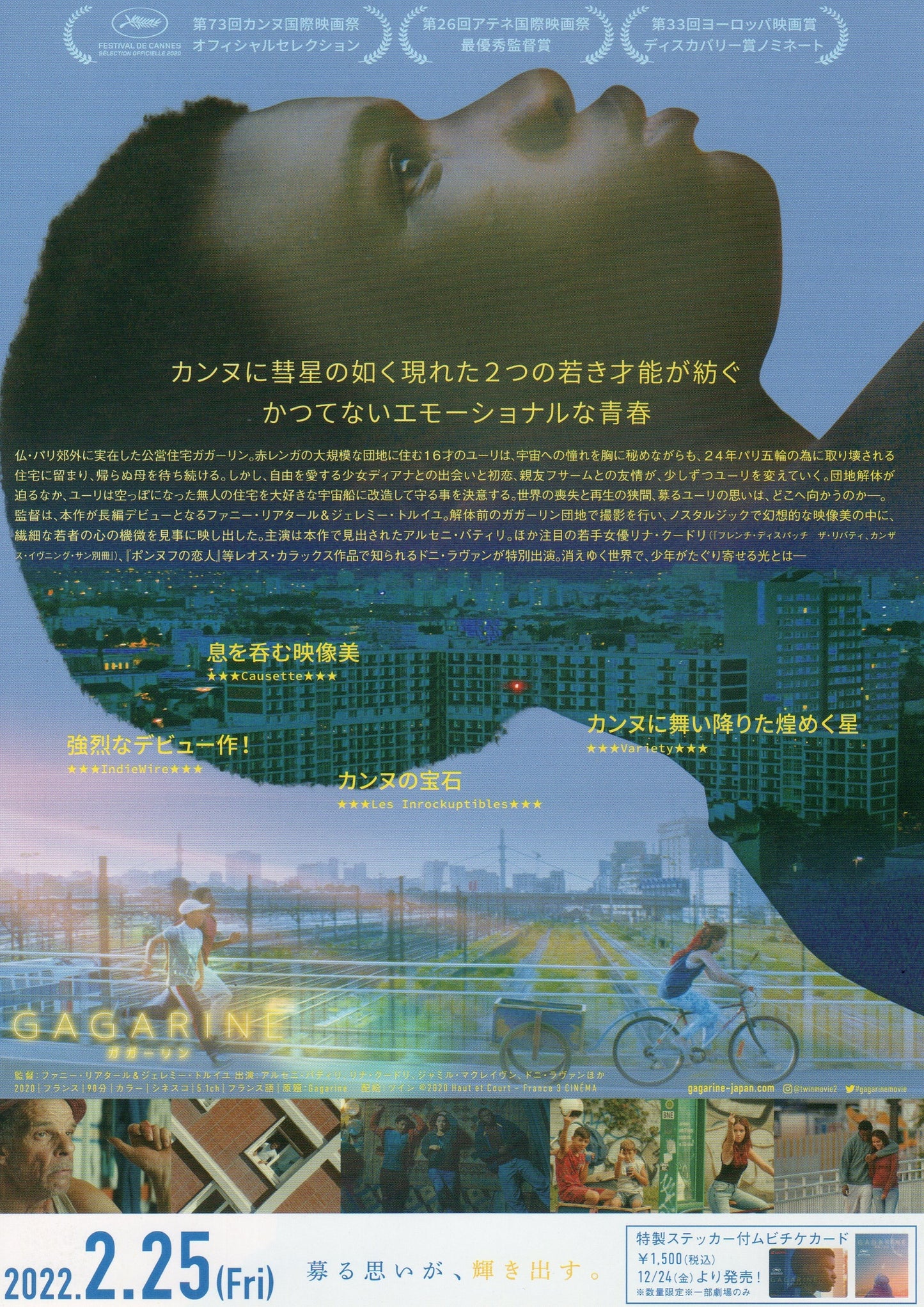 Gagarine Japanese Chirashi Mini Ad-Flyer Poster 2020