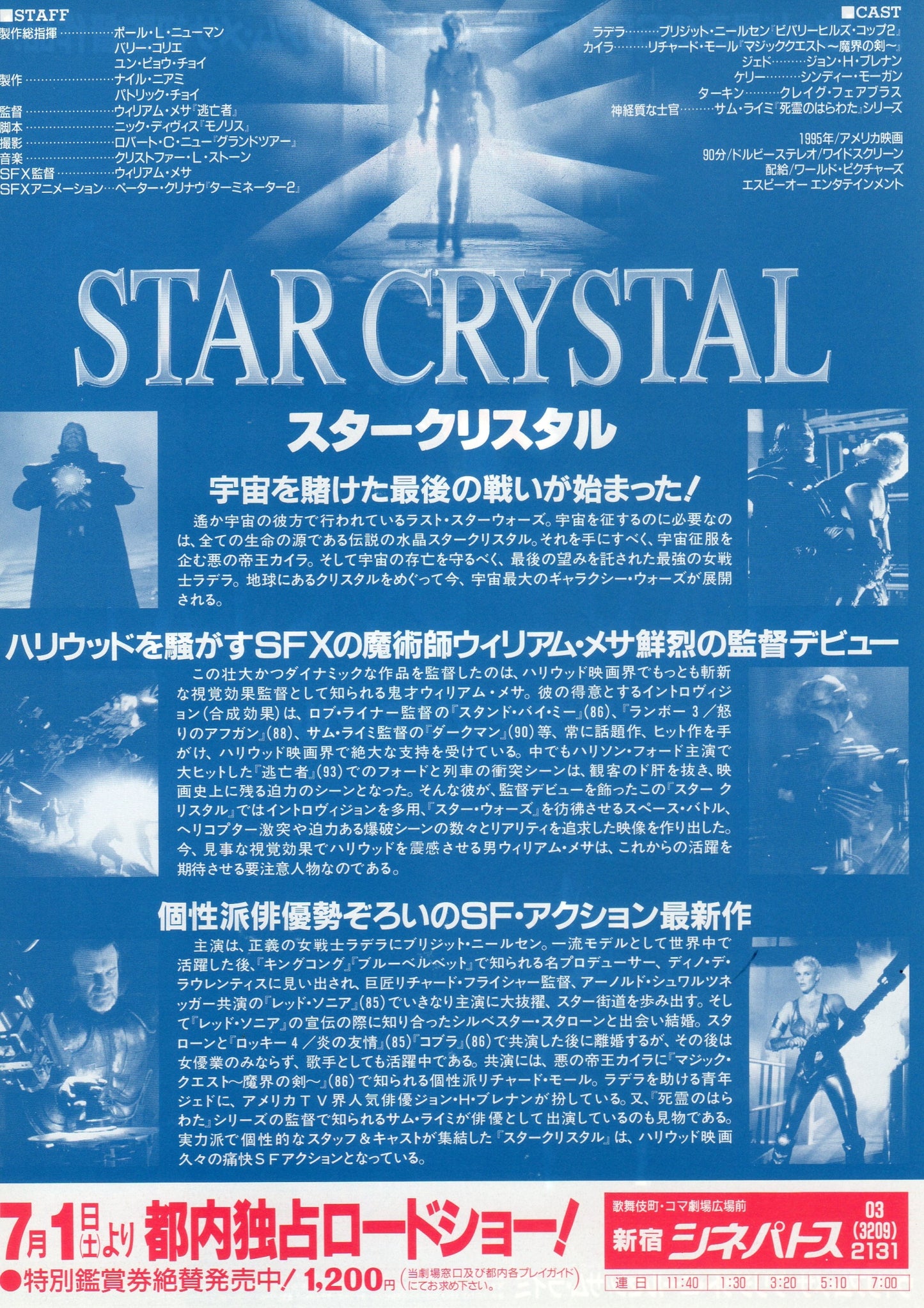 Galaxis Japanese Chirashi Mini Ad-Flyer Poster 1995