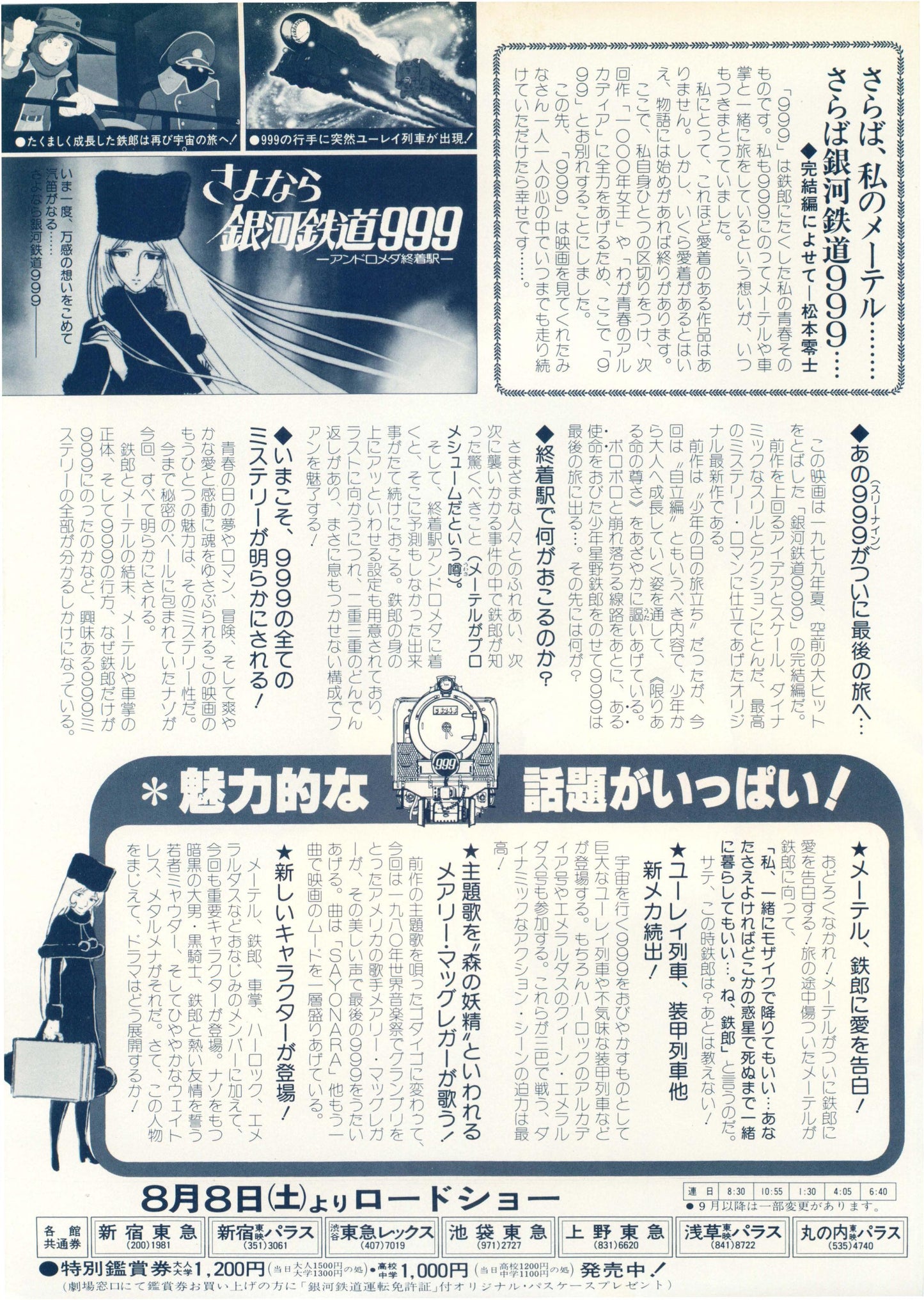 Galaxy Express 999 Japanese Anime Chirashi Mini Ad-Flyer Poster 1981