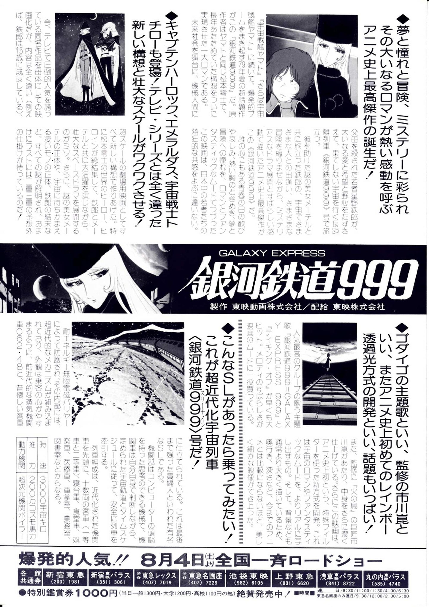 Galaxy Express 999 Japanese Anime Chirashi Mini Ad-Flyer Poster 1979