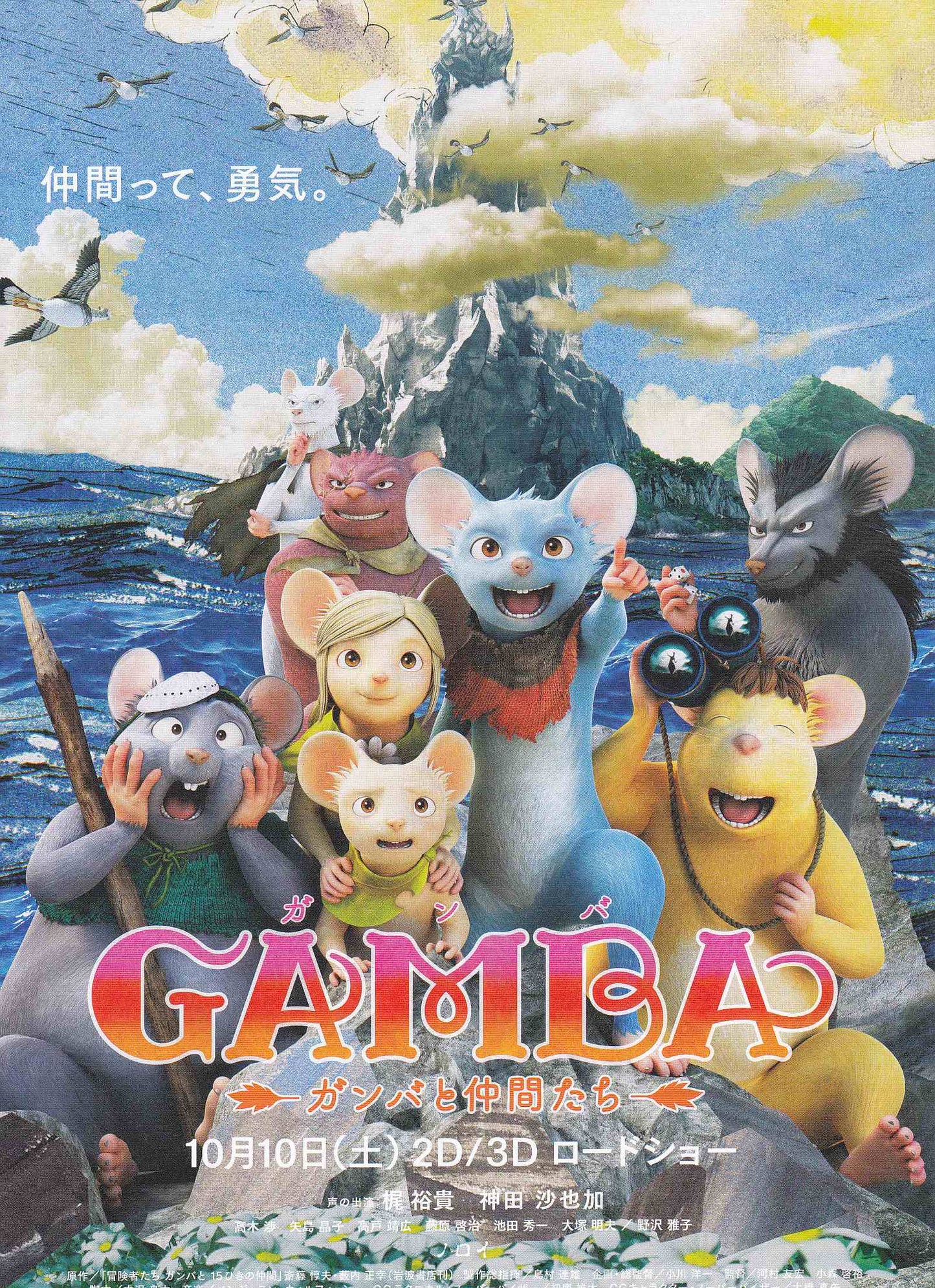 Gamba Japanese Anime Chirashi Mini Ad-Flyer Poster 2015 4p