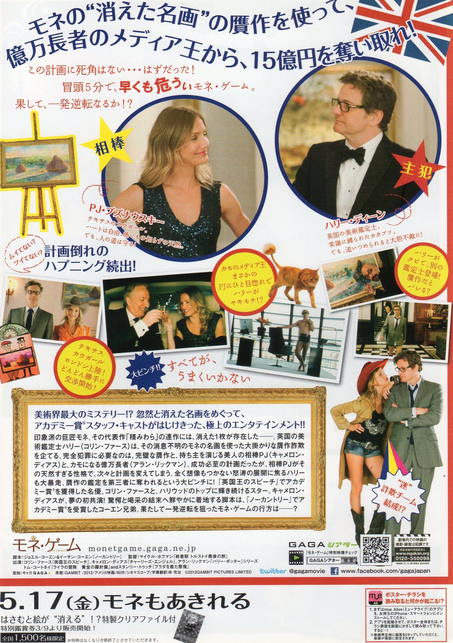 Gambit Japanese Chirashi Mini Ad-Flyer Poster 2012 Coen