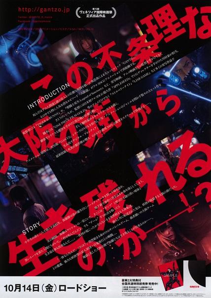 Gantz 0 Japanese Anime Chirashi Mini Ad-Flyer Poster 2016 B