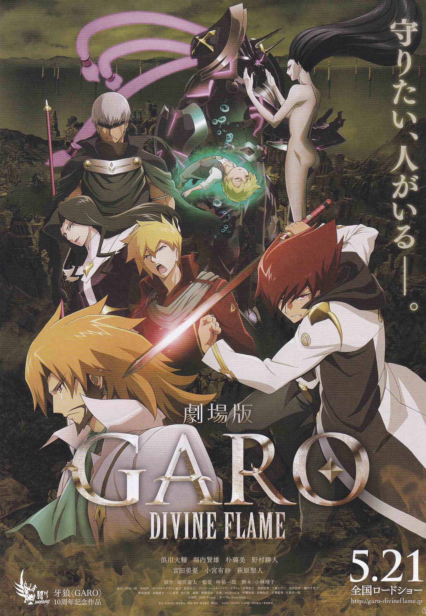 Garo Divine Flame Japanese Anime Chirashi Mini Ad-Flyer Poster 2016 C