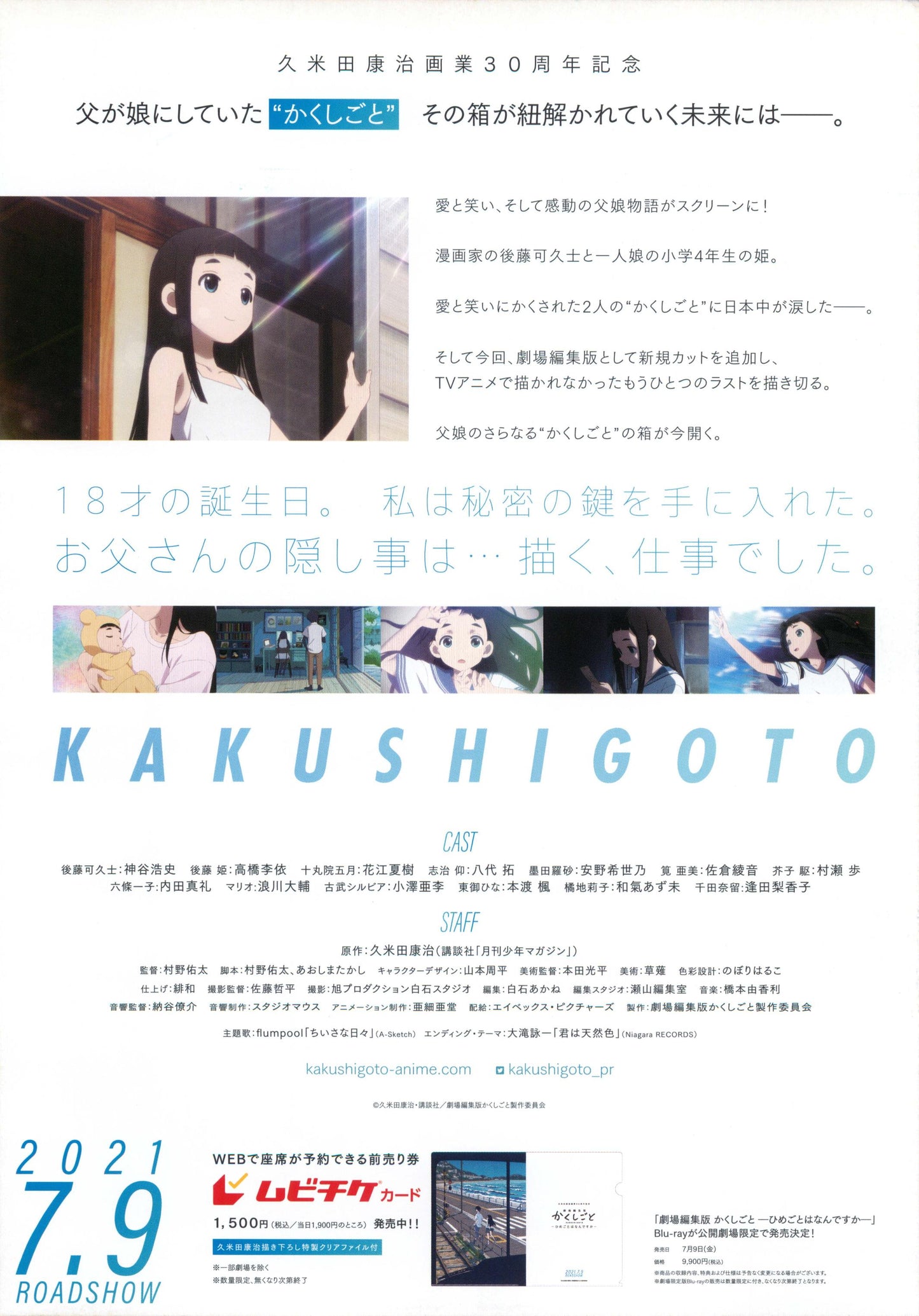 Gekijou Henshuuban Kakushigoto Japanese Anime Chirashi Mini Ad-Flyer Poster 2021