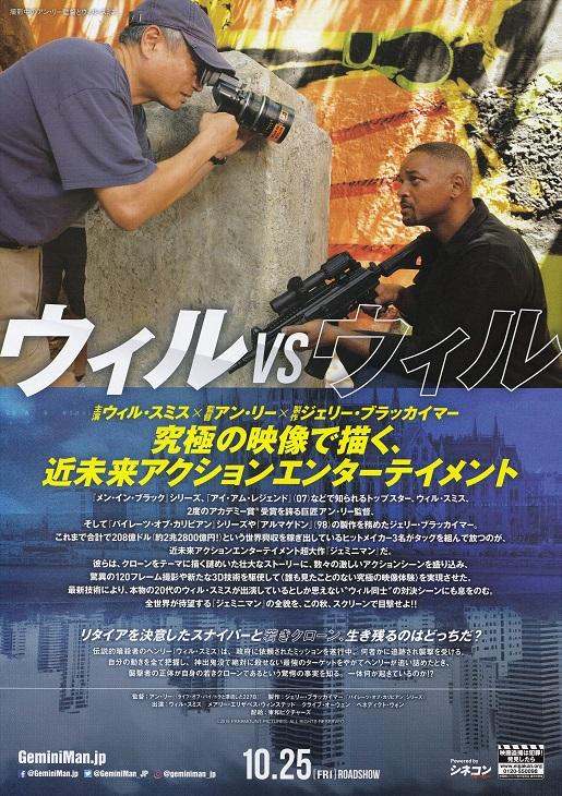 Gemini Man Japanese Chirashi Mini Ad-Flyer Poster 2019 A