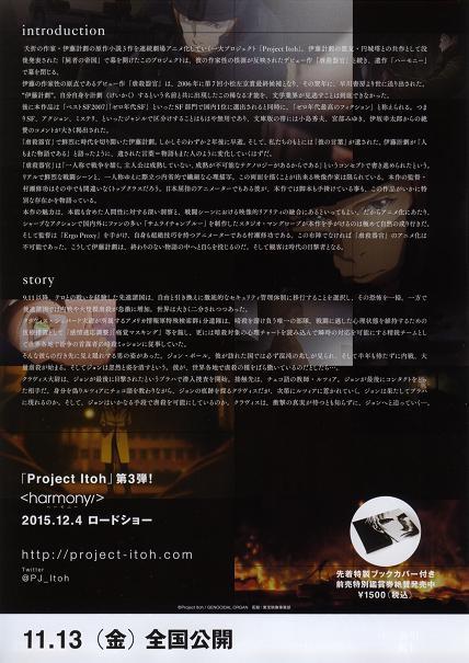 Genocidal Organ Japanese Anime Chirashi Mini Ad-Flyer Poster 2017 B