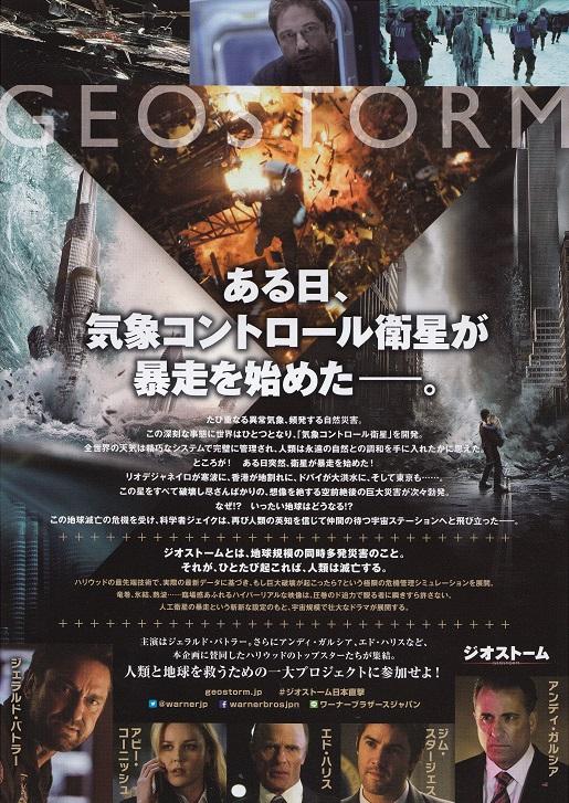 Geostorm Japanese Chirashi Mini Ad-Flyer Poster 2017