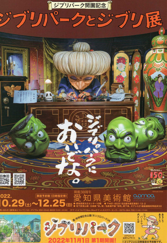 Ghibli Aichi Exhibition Japanese Anime Chirashi Mini Ad-Flyer Poster 2022 4p