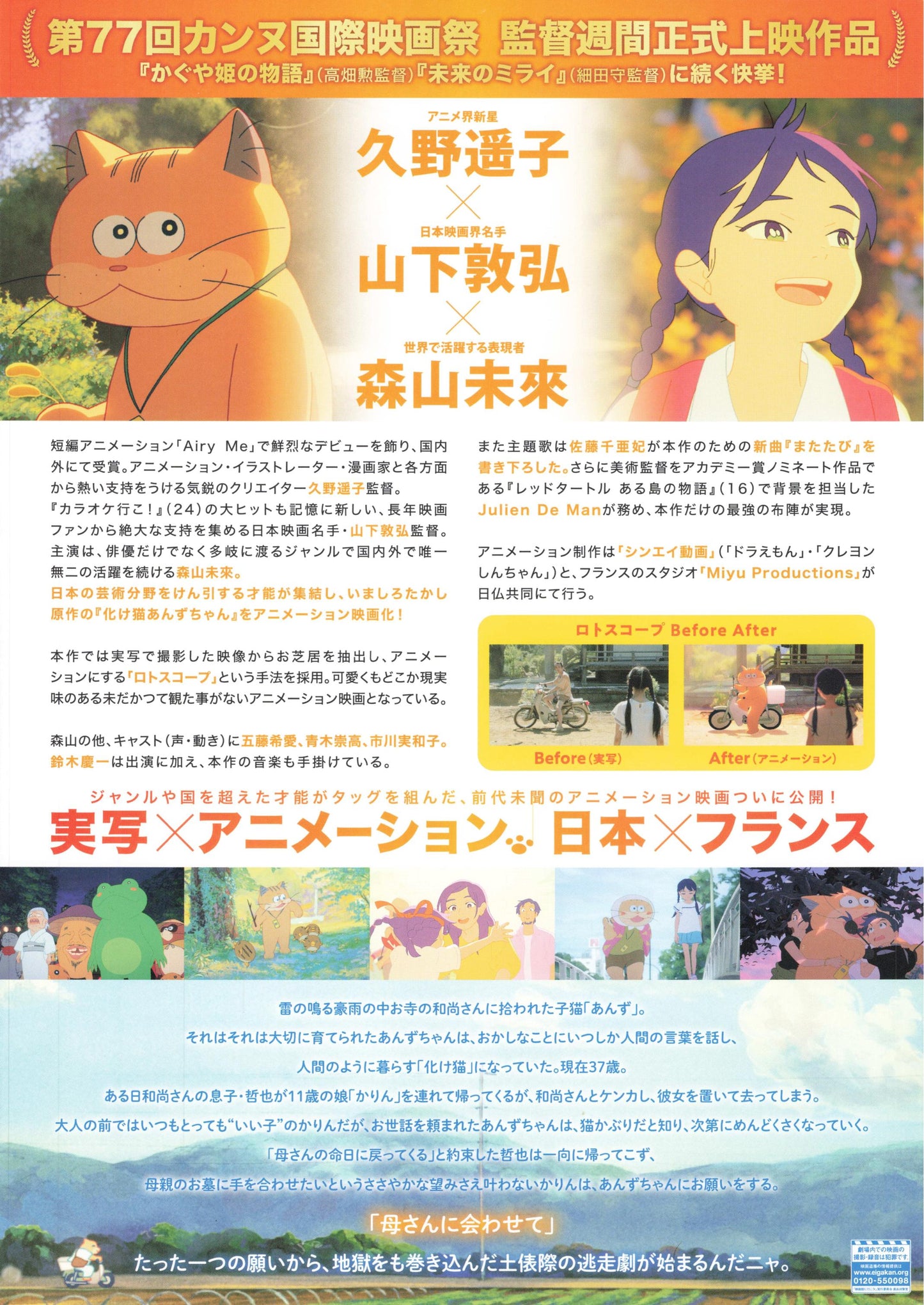 Ghost Cat Anzu Japanese Anime Chirashi Mini Ad-Flyer Poster 2024