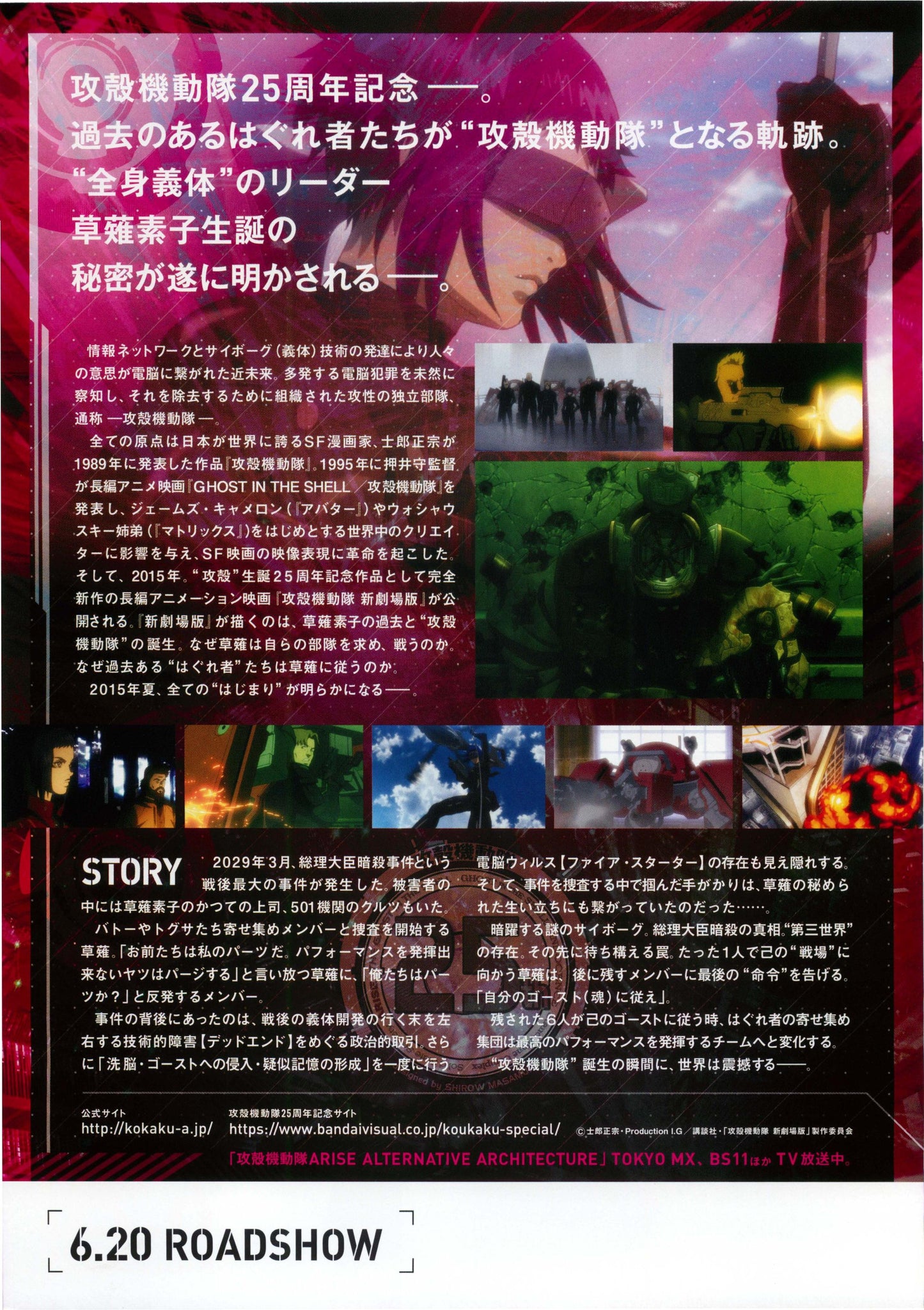 Ghost In The Shell Japanese Anime Chirashi Mini Ad-Flyer Poster 2015 B