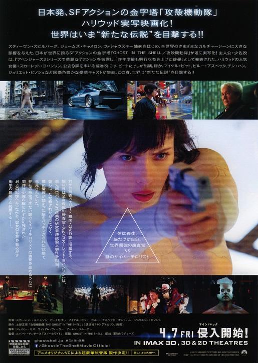 Ghost In The Shell Japanese Anime Chirashi Mini Ad-Flyer Poster 2017 B Johansson