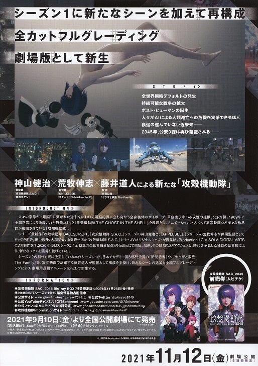 Ghost In The Shell Japanese Anime Chirashi Mini Ad-Flyer Poster 2021