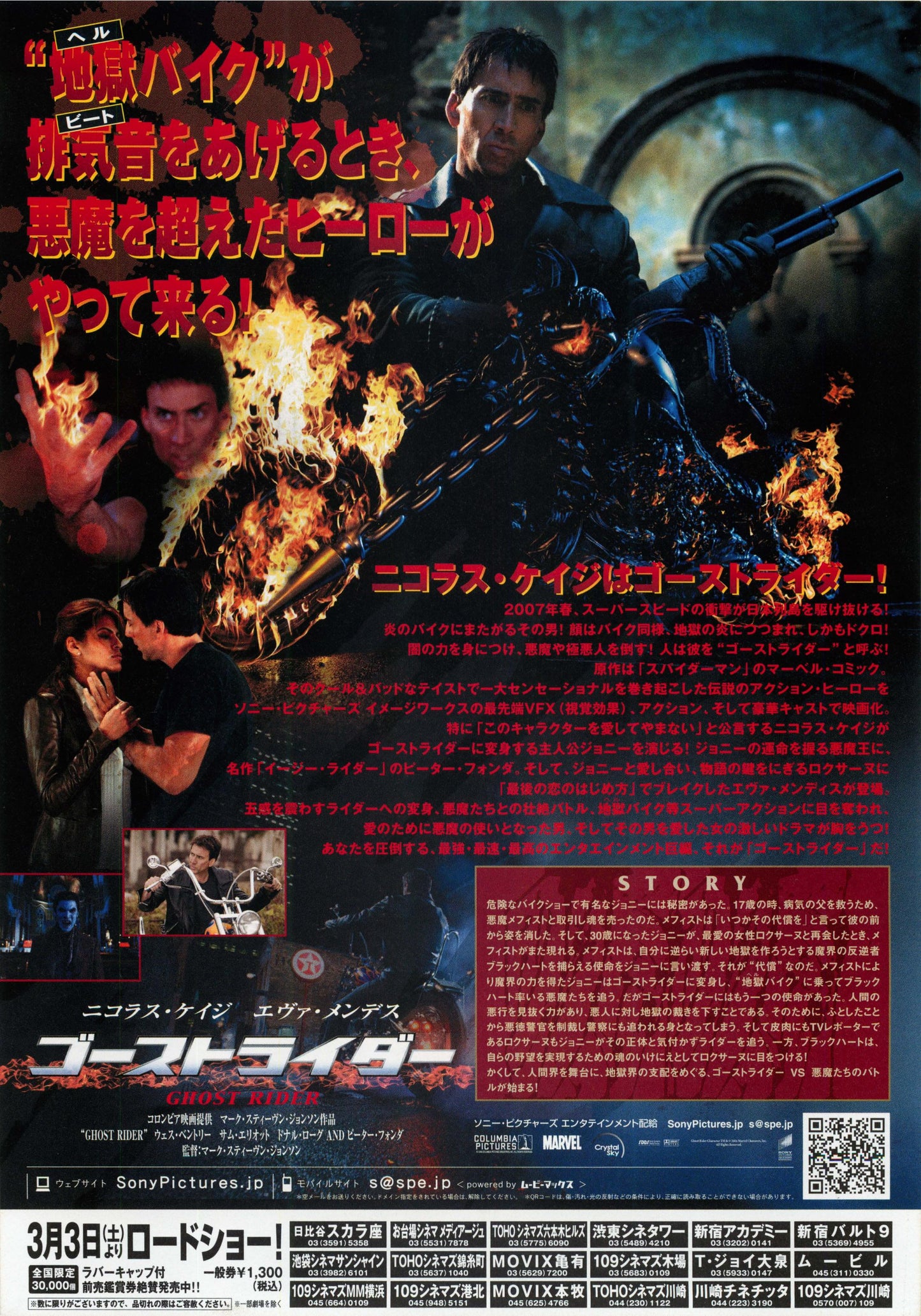 Ghost Rider Japanese Chirashi Mini Ad-Flyer Poster 2007