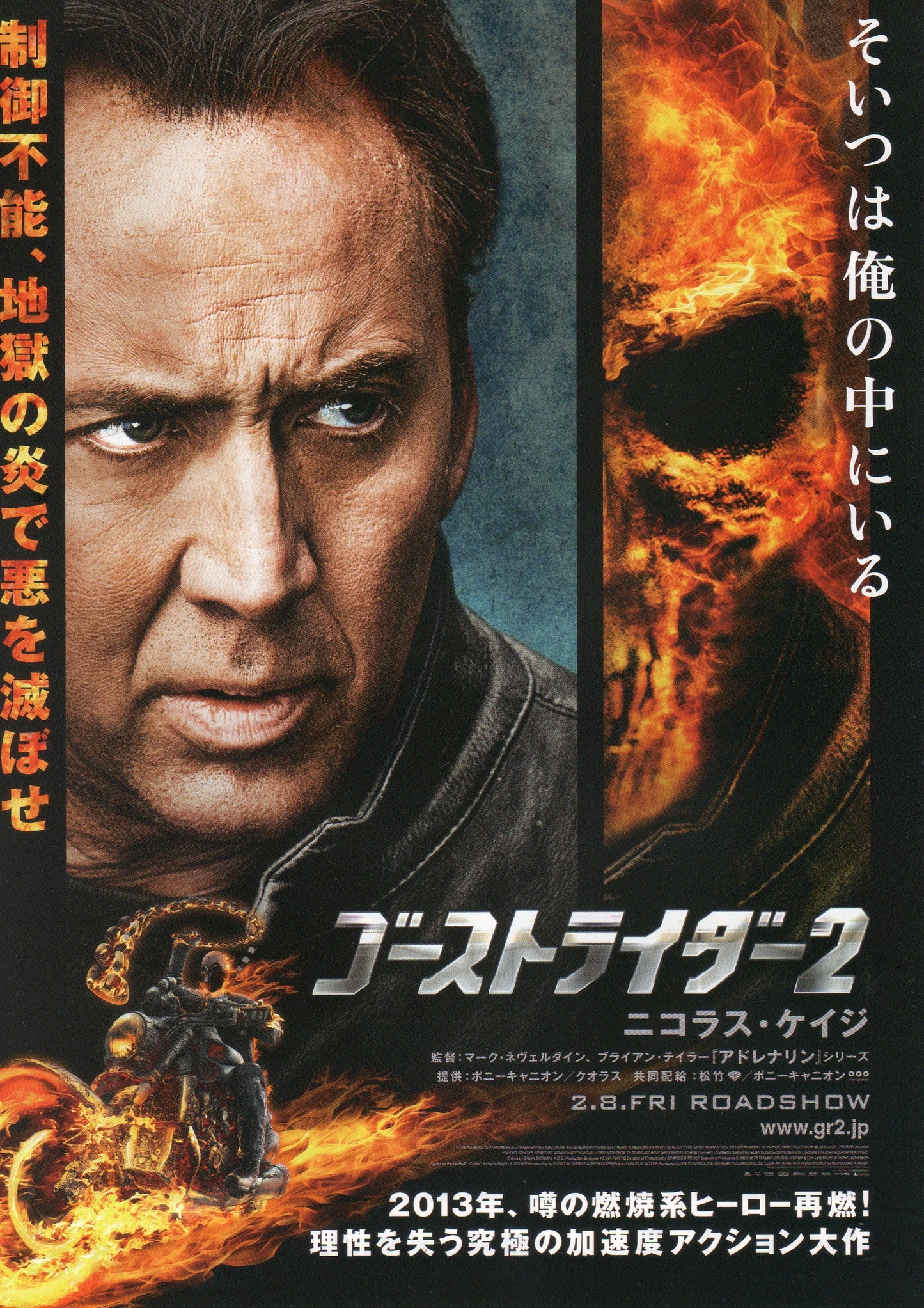 Ghost Rider 2 Spirit of Vengeance Japanese Chirashi Mini Ad-Flyer Poster 2011