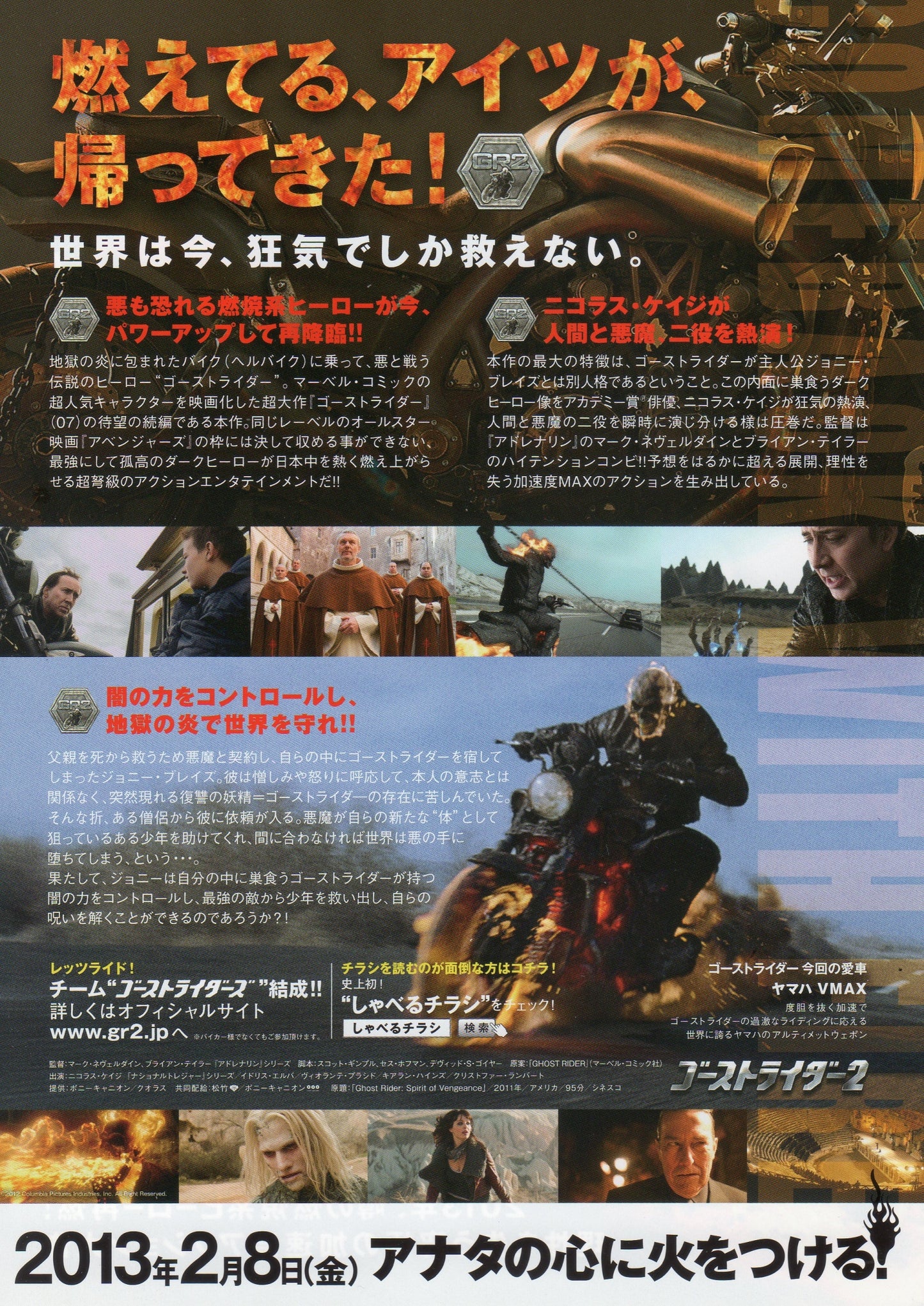 Ghost Rider 2 Spirit of Vengeance Japanese Chirashi Mini Ad-Flyer Poster 2011
