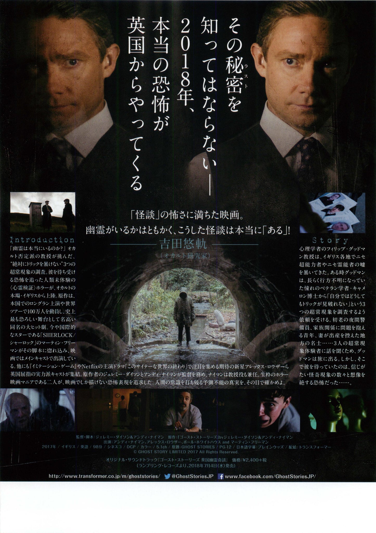 Ghost Stories Japanese Chirashi Mini Ad-Flyer Poster 2017