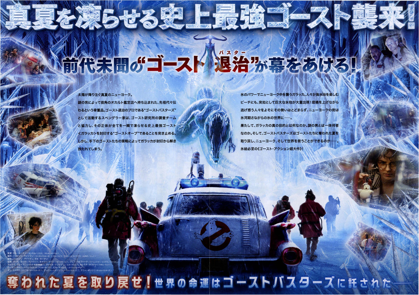 Ghostbusters Frozen Empire Japanese Chirashi Mini Ad-Flyer Poster 2024 4p