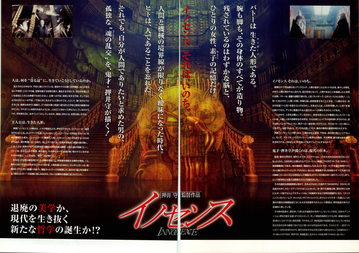 Ghost In The Shell Innocence Japanese Anime Chirashi Mini Ad-Flyer Poster 2004