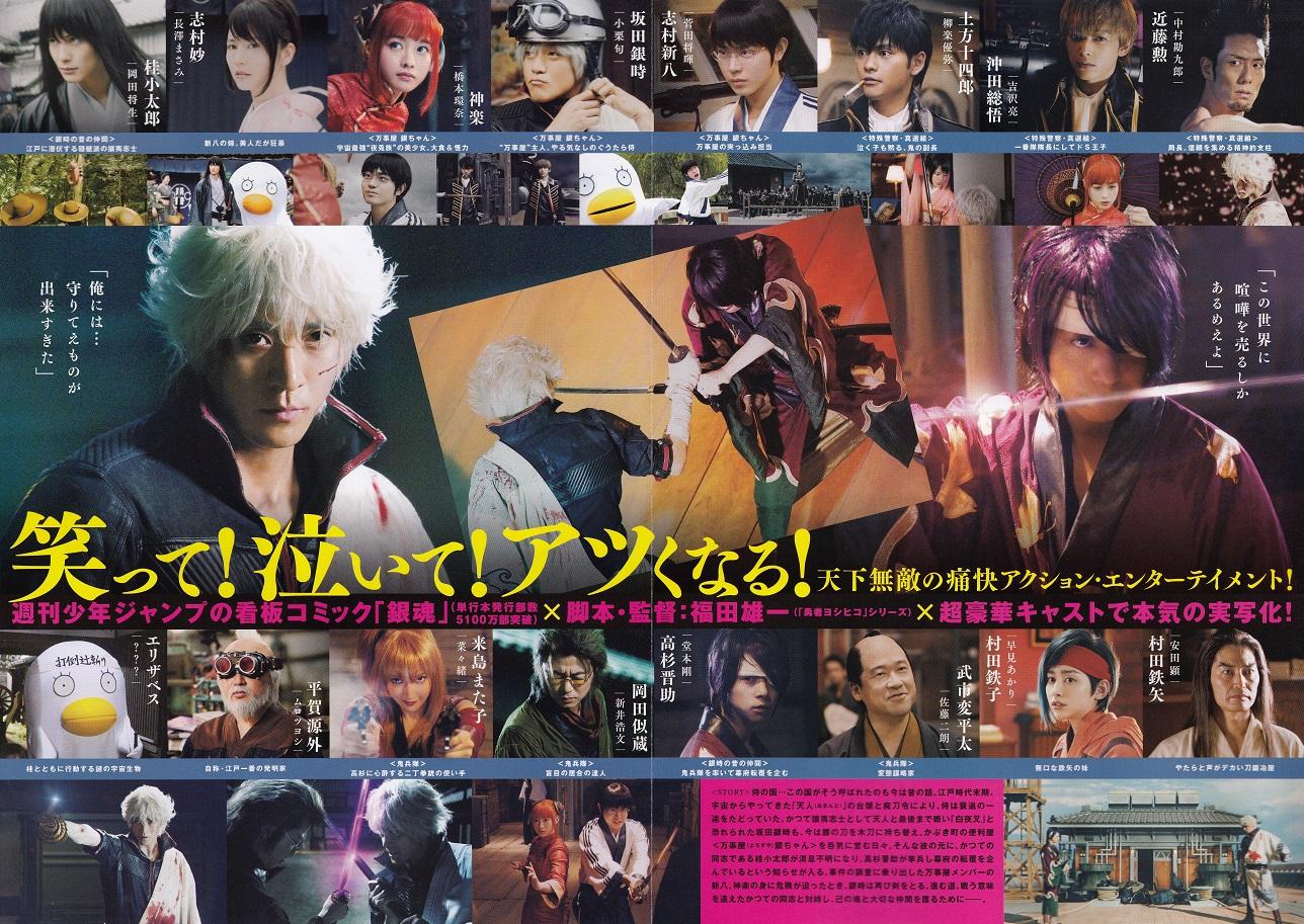 Gintama Japanese Anime Chirashi Mini Ad-Flyer Poster 2017 4p
