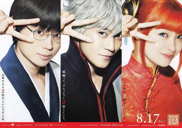 Gintama Japanese Anime Chirashi Mini Ad-Flyer Poster 2018