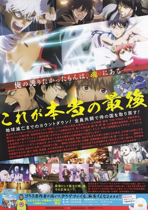 Gintama Japanese Anime Chirashi Mini Ad-Flyer Poster 2021 B