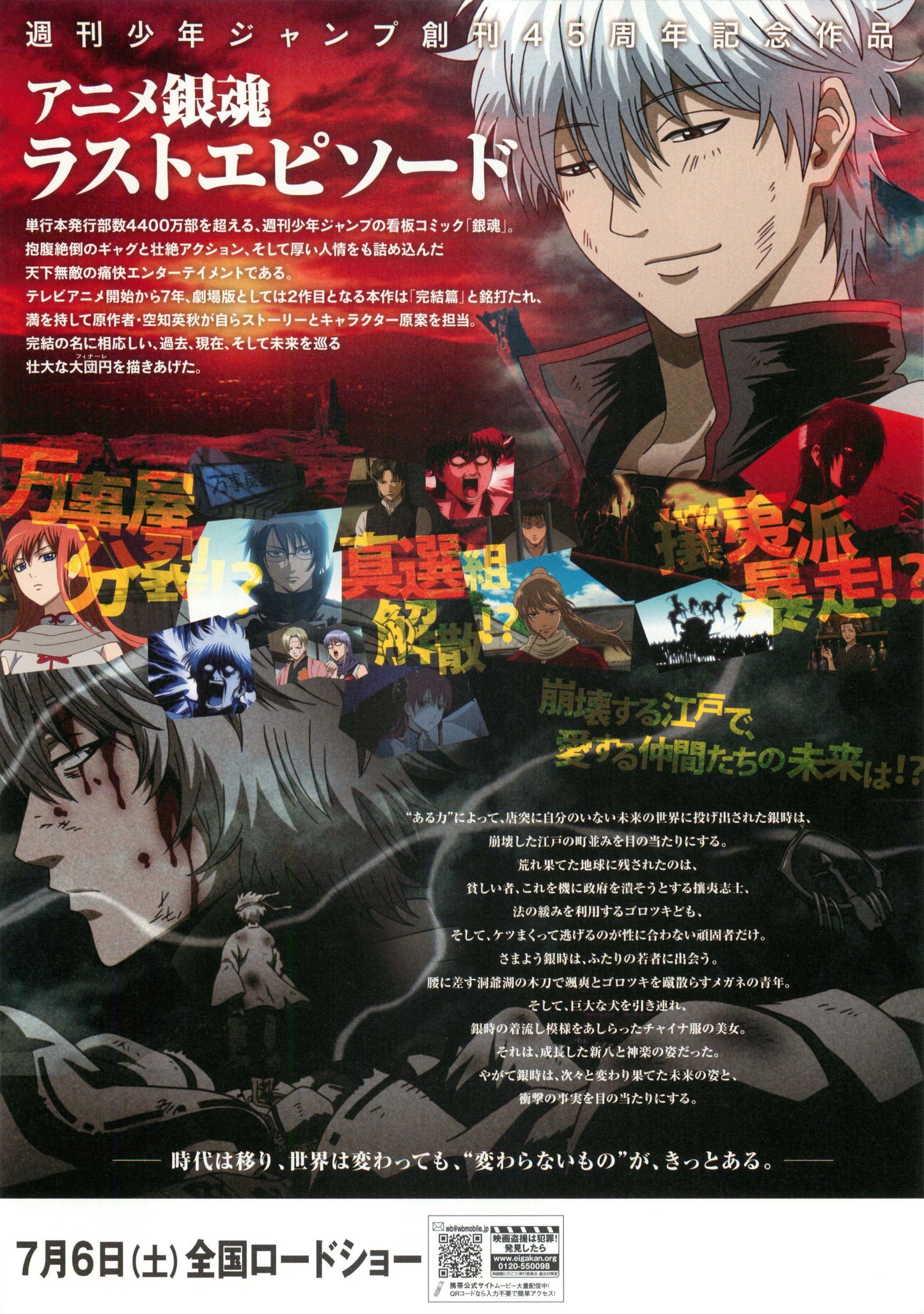 Gintama The Final Chapter Japanese Anime Chirashi Mini Ad-Flyer Poster 2013 B