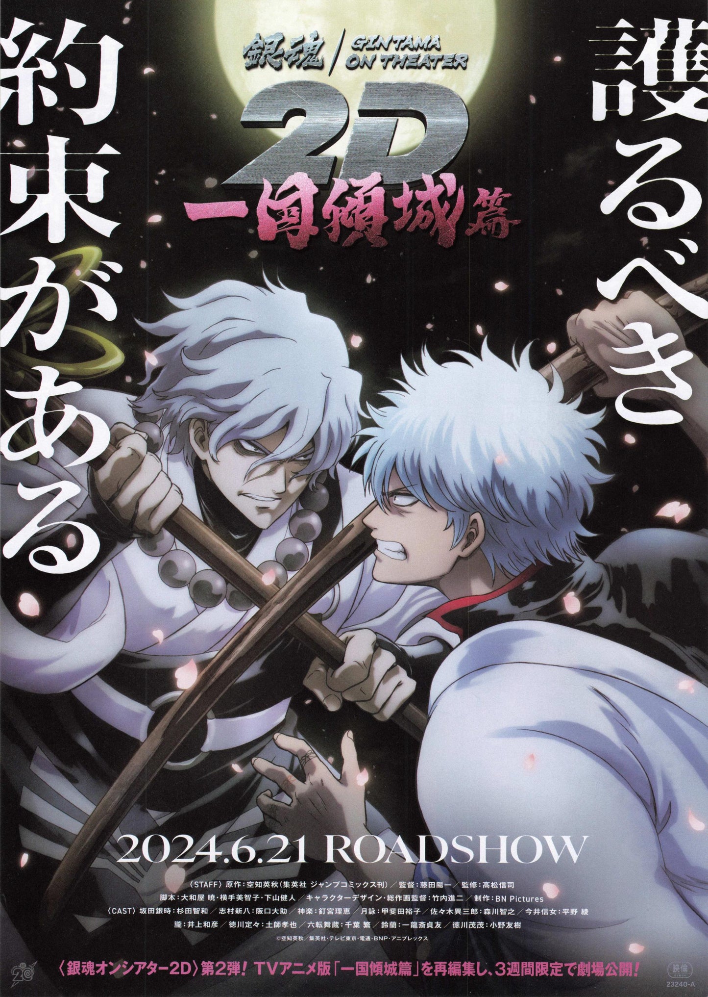 Gintama Theater 2D Kintama Japanese Anime Chirashi Mini Ad-Flyer Poster 2024 A