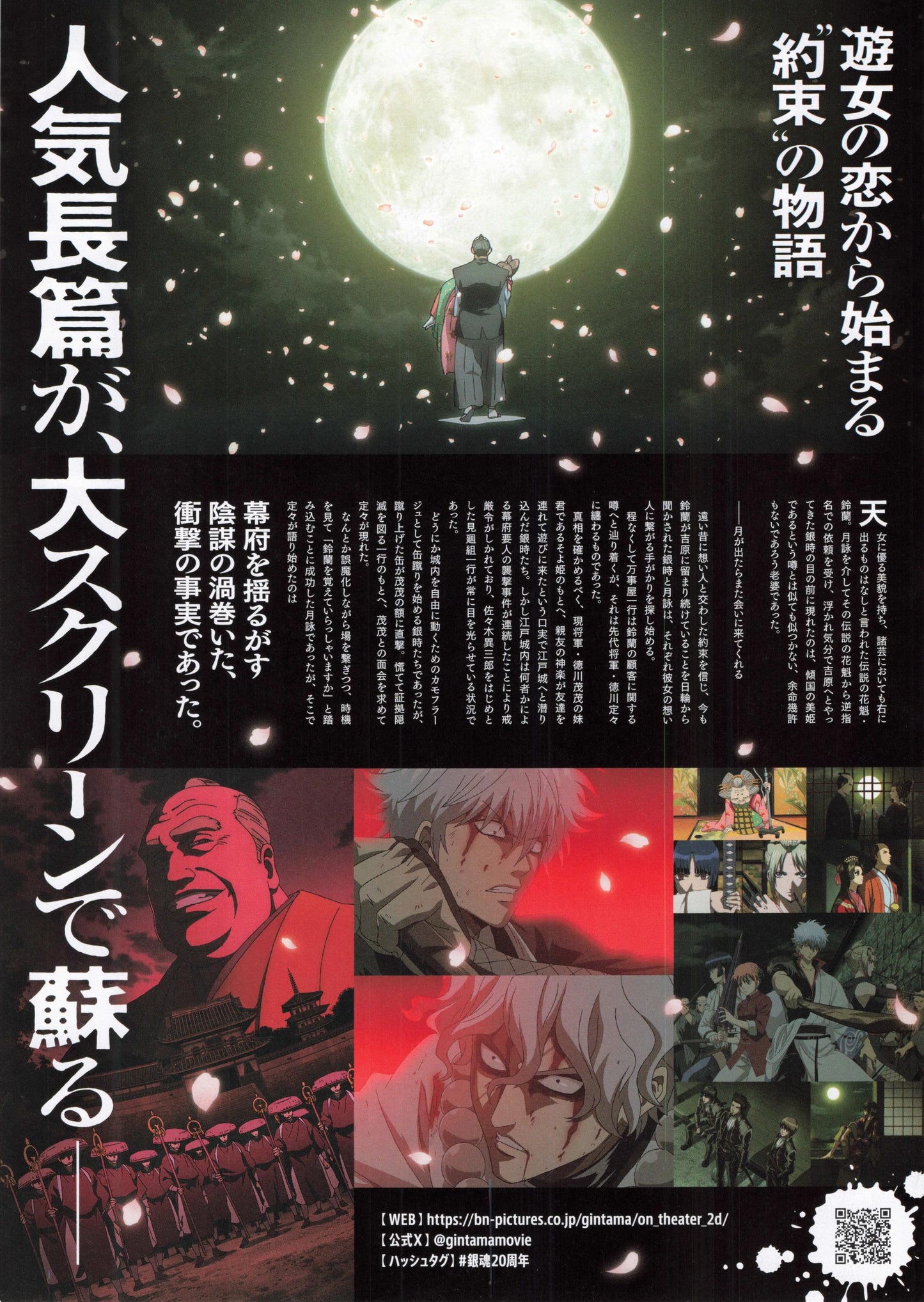 Gintama Theater 2D Kintama Japanese Anime Chirashi Mini Ad-Flyer Poster 2024 A