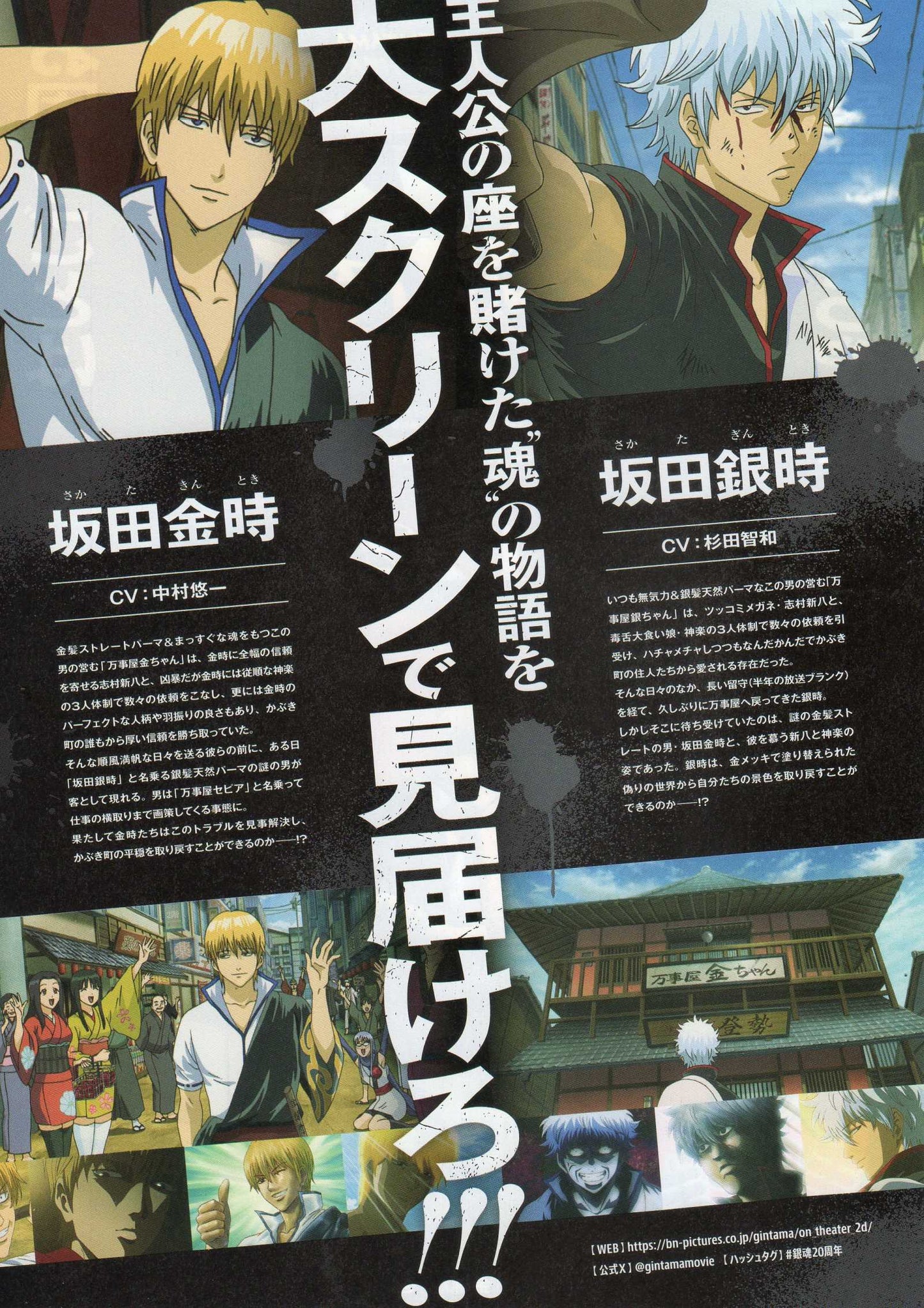 Gintama on Theater 2D Kintama- Japanese Anime Chirashi Mini Ad-Flyer Poster 2024 B