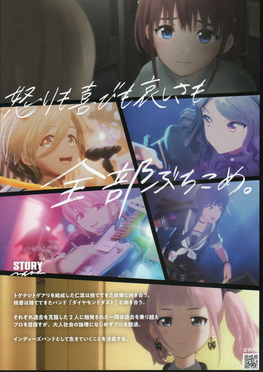 Girls Band Cry Japanese Chirashi Mini Ad-Flyer Poster 2025