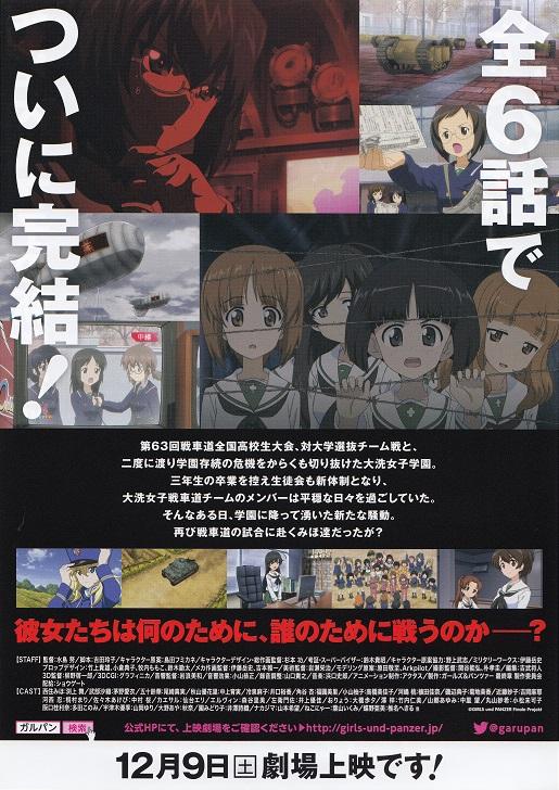 Girls Und Panzer Das Finale Japanese Anime Chirashi Mini Ad-Flyer Poster 2017 A