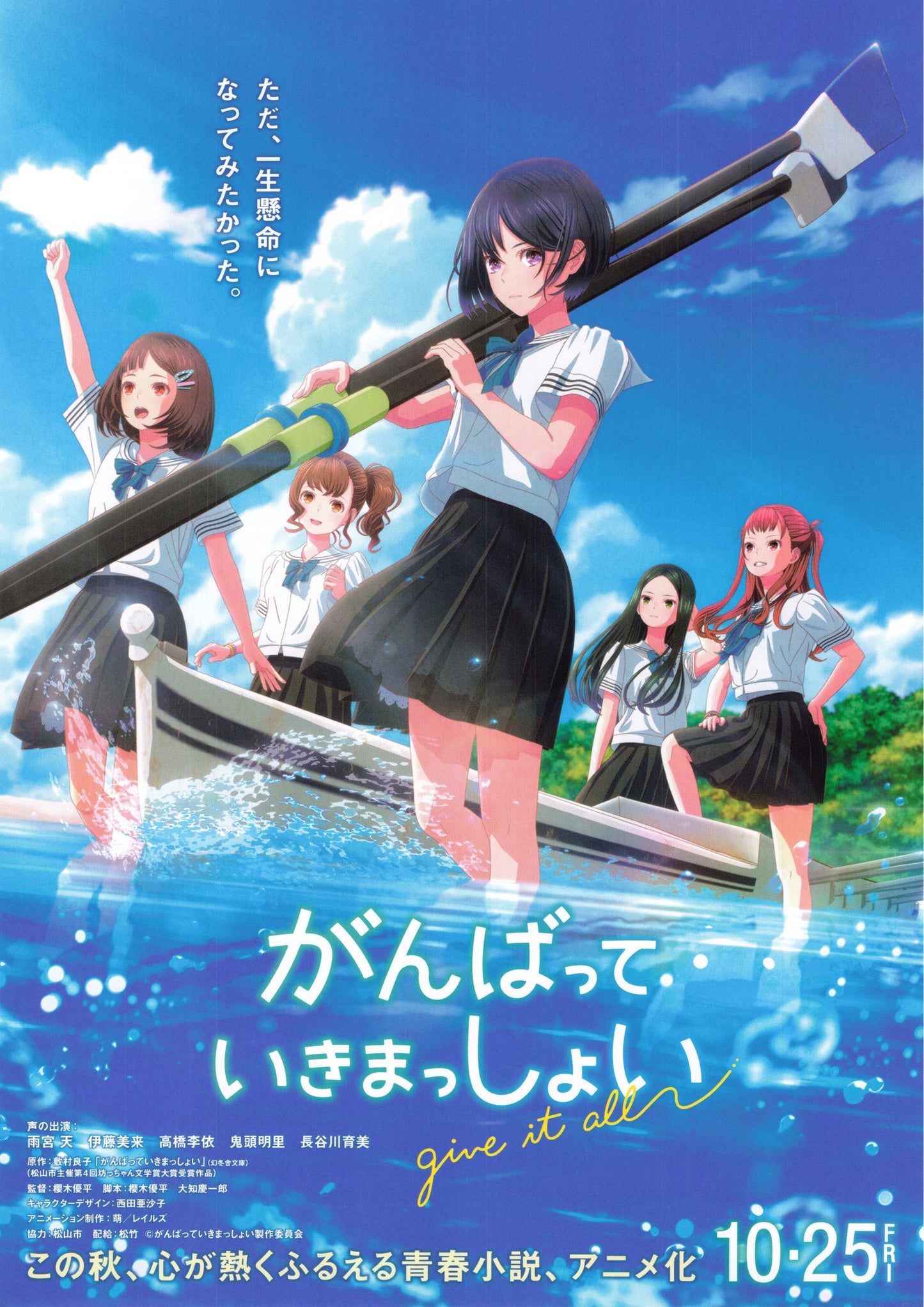 Give It All Japanese Anime Chirashi Mini Ad-Flyer Poster 2024 A