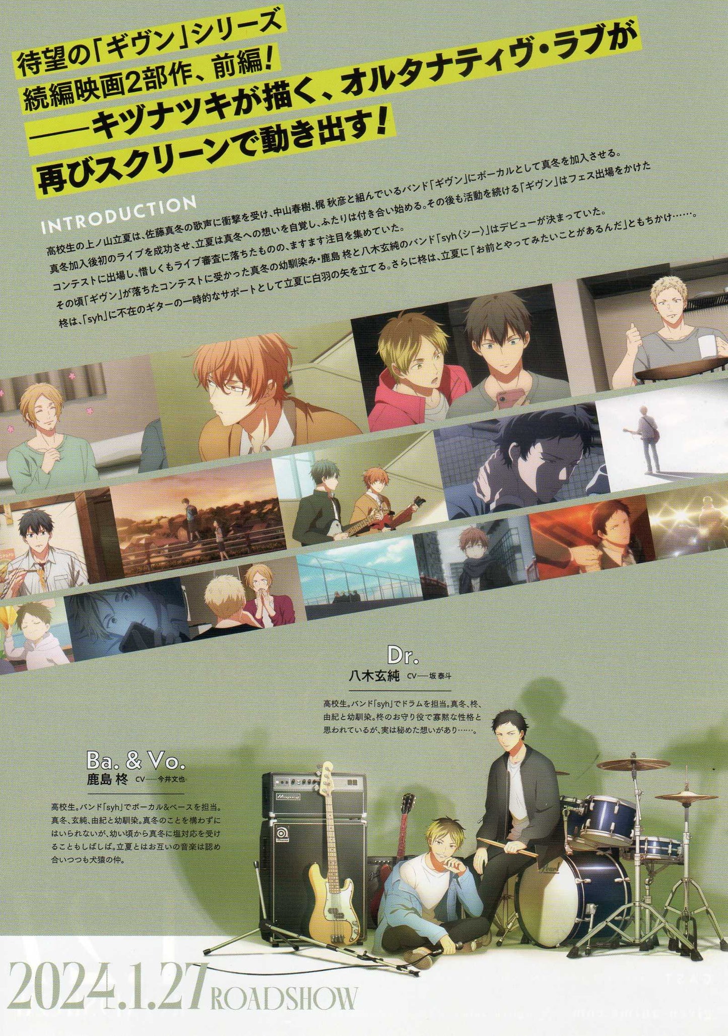 Given Movie 2 Japanese Anime Chirashi Mini Ad-Flyer Poster 2024