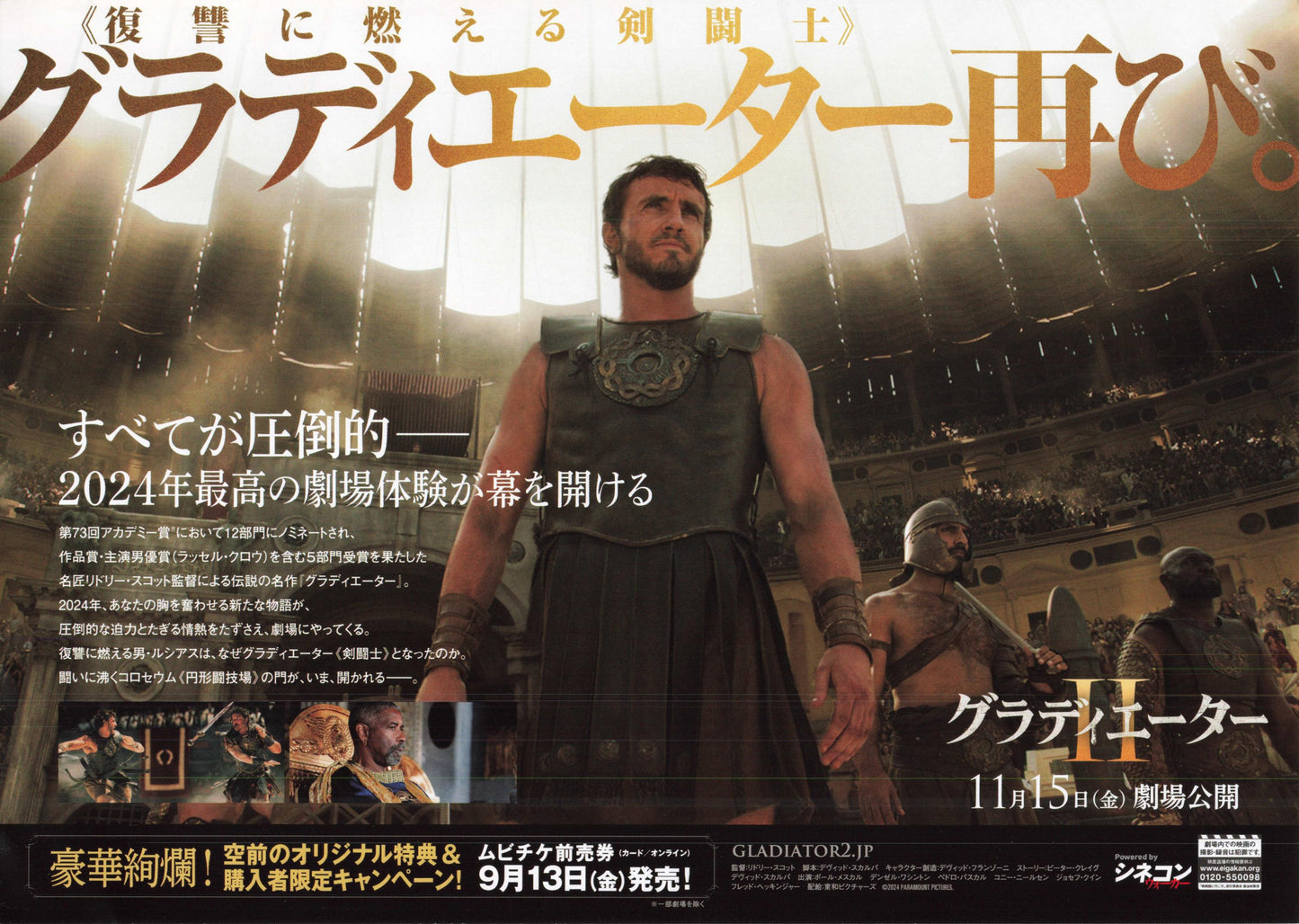 Gladiator II 2 Japanese Chirashi Mini Ad-Flyer Poster 2024 A