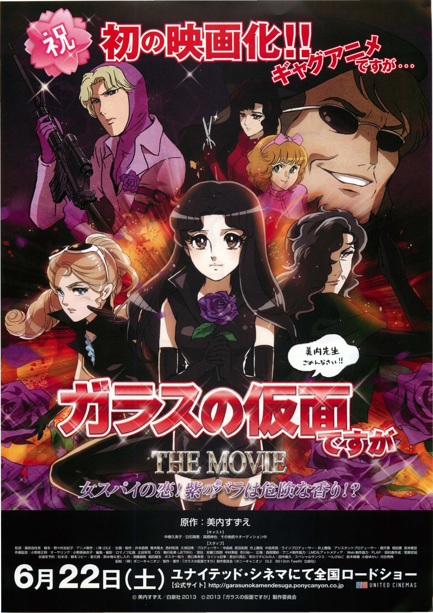 Glass Mask The Movie Japanese Anime Chirashi Mini Ad-Flyer Poster 2013