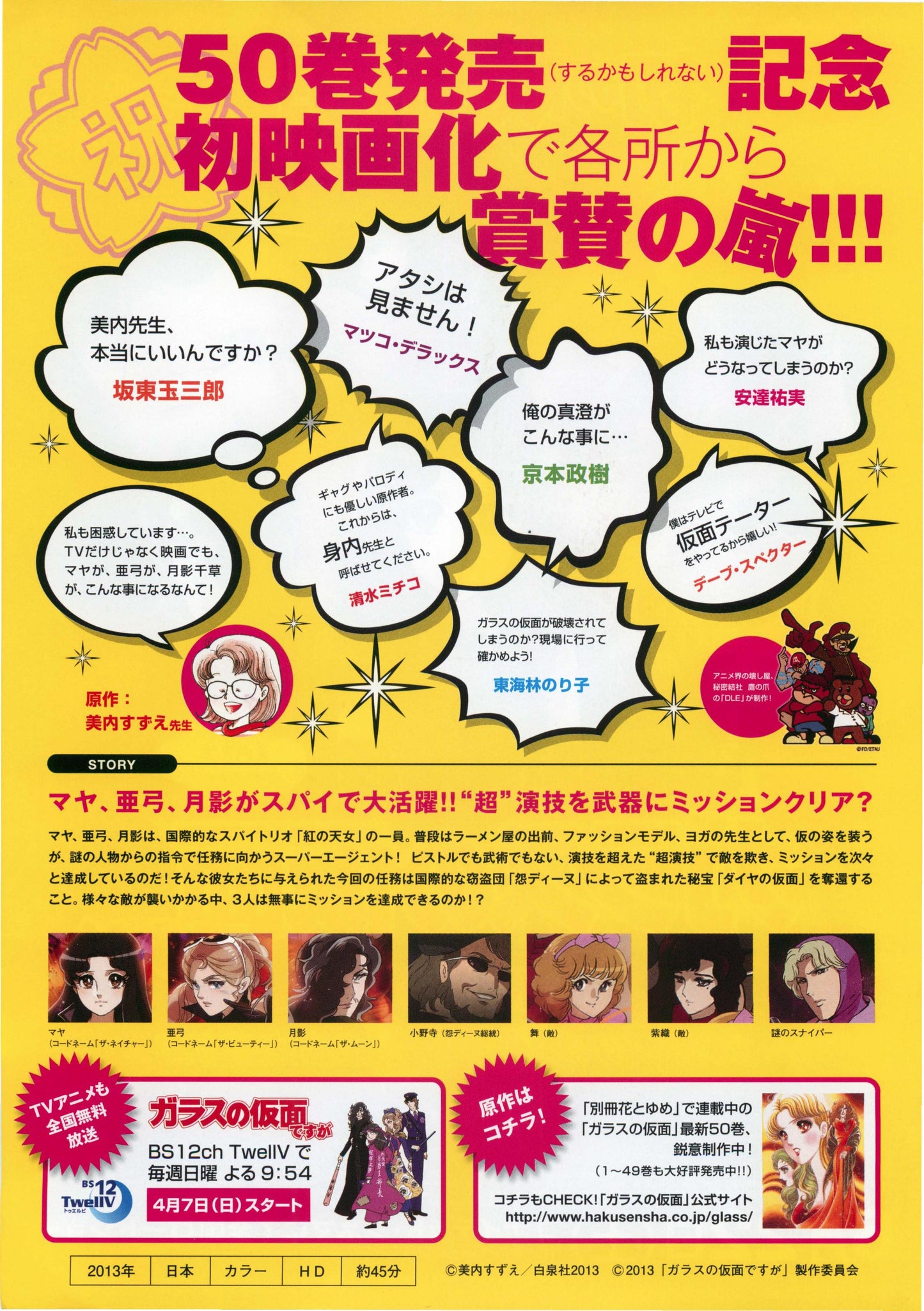 Glass Mask The Movie Japanese Anime Chirashi Mini Ad-Flyer Poster 2013