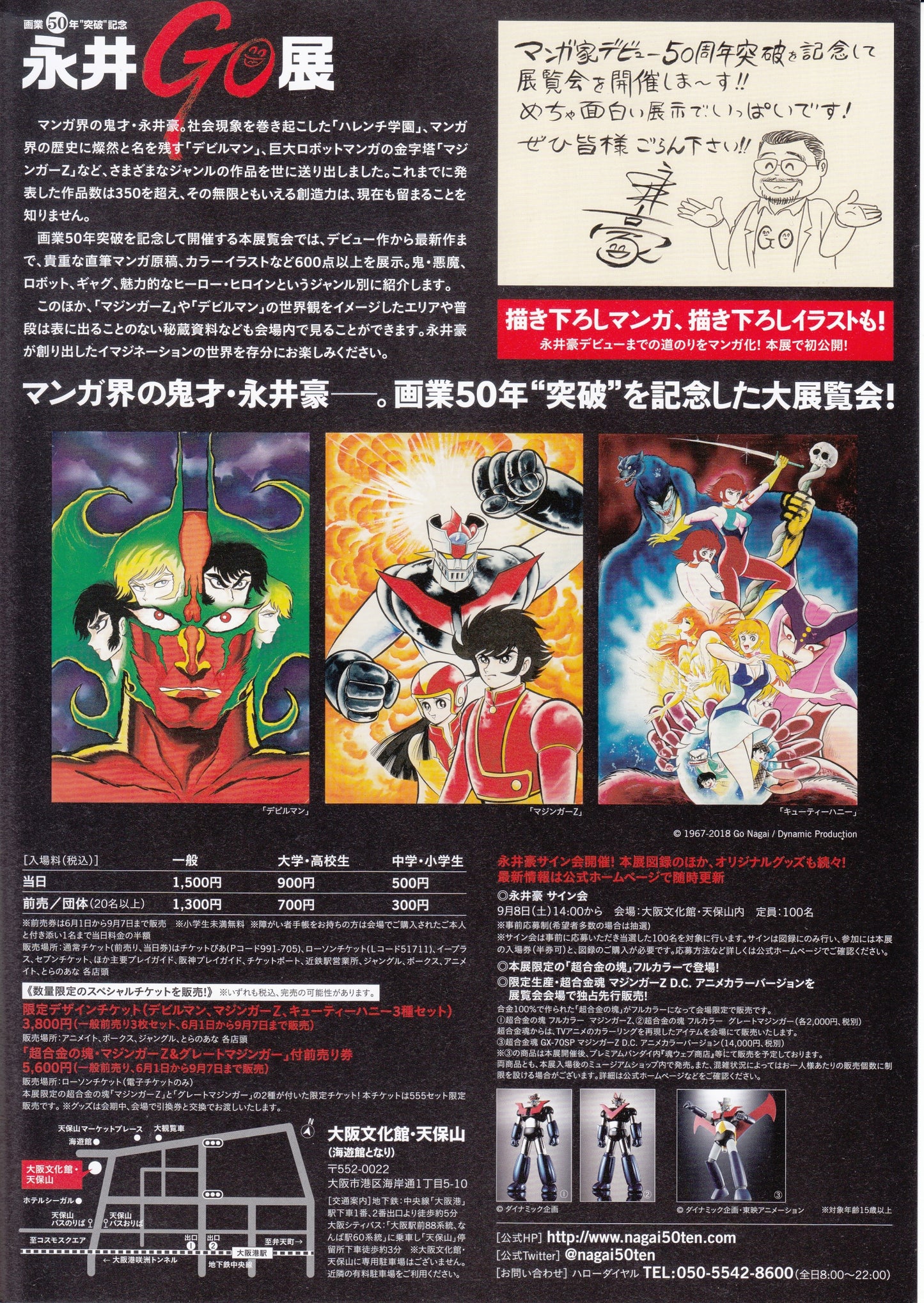 Go Nagai 50th Anniversary Exhibition Japanese Chirashi Mini Ad-Flyer Poster 2018 A3