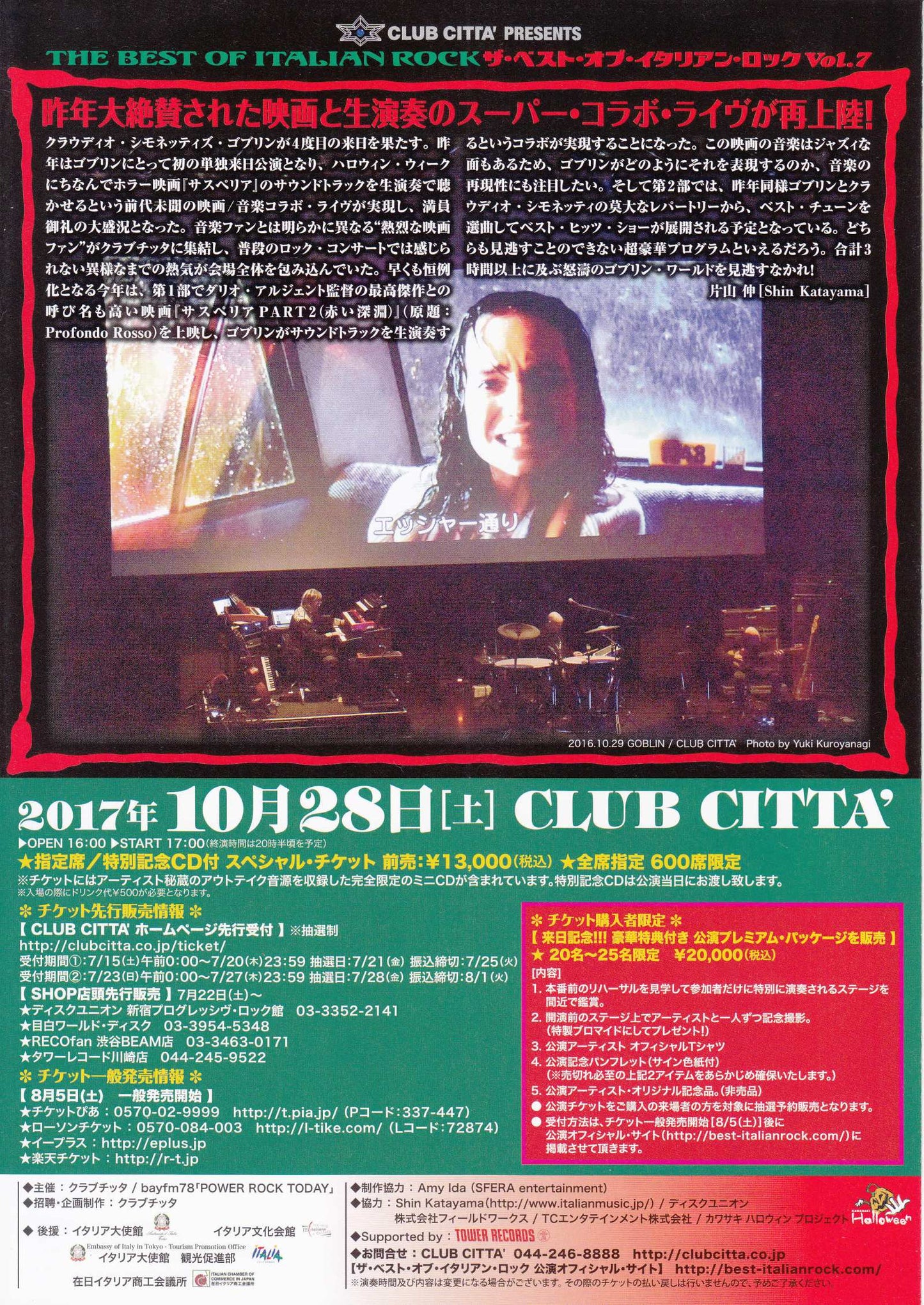 Goblin Tokyo Profondo Rosso Live Japanese Chirashi Mini Ad-Flyer Poster 2017 4p
