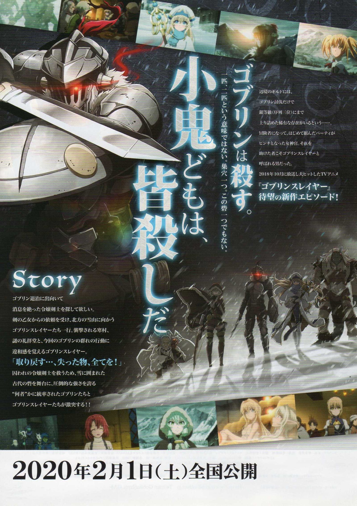 Goblin Slayer Japanese Anime Chirashi Mini Ad-Flyer Poster 2018