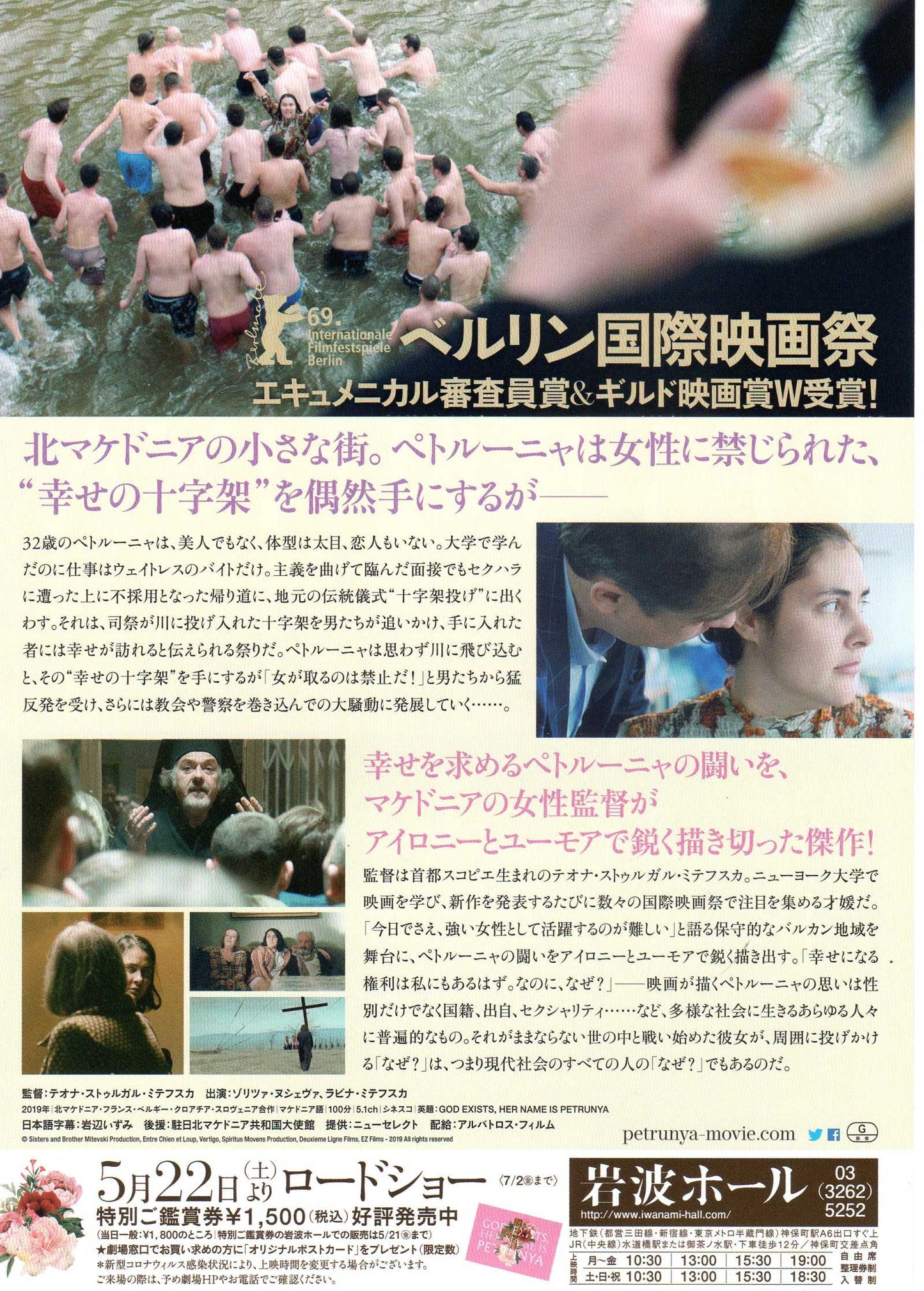 God Exists Her Name Is Petrunya Japanese Chirashi Mini Ad-Flyer Poster 2019