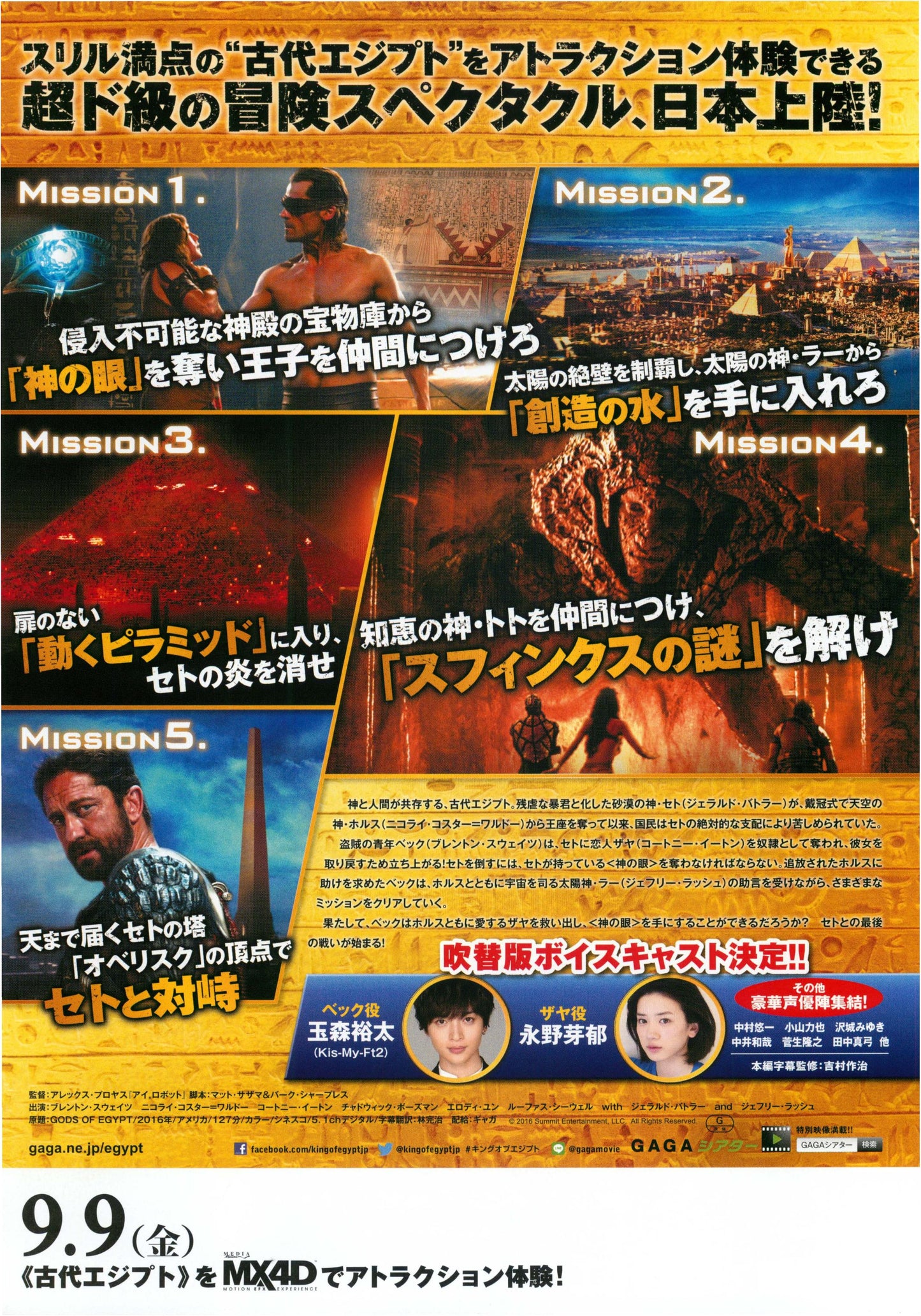 Gods of Egypt Japanese Chirashi Mini Ad-Flyer Poster 2016 B