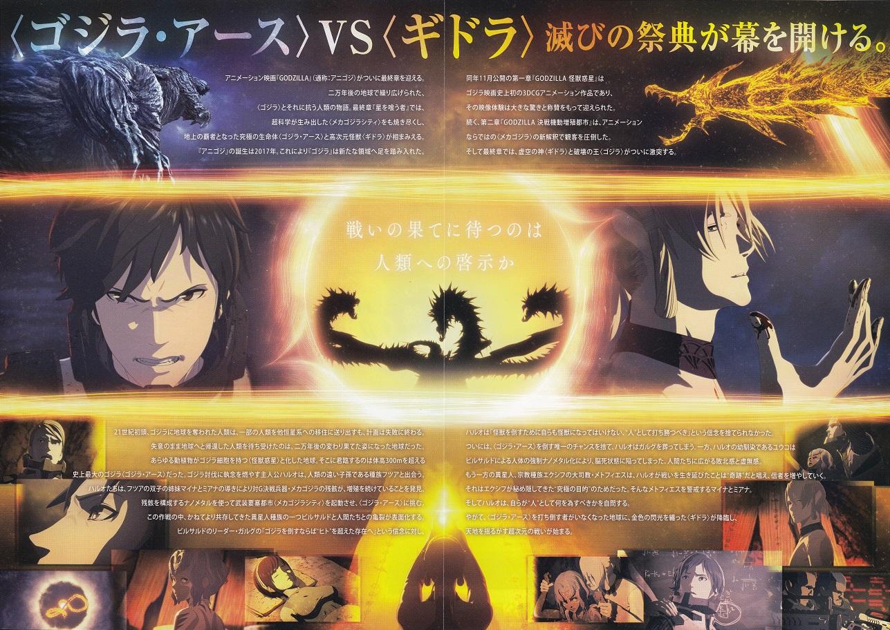 Godzilla Japanese Anime Chirashi Mini Ad-Flyer Poster 2018.11 4p