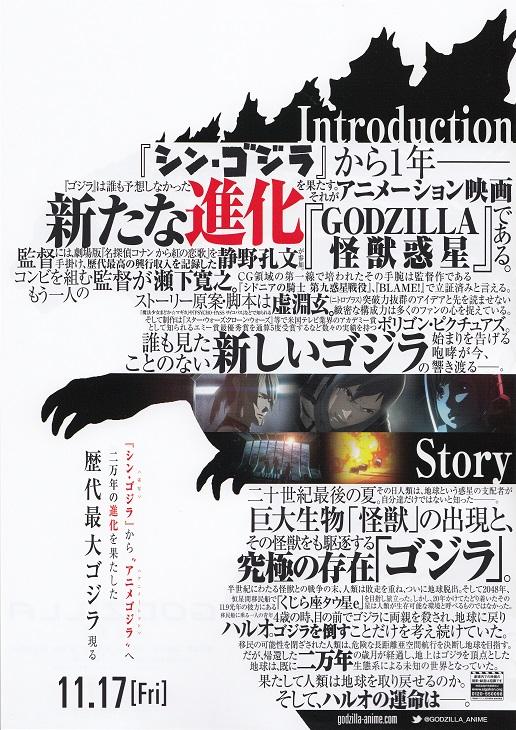 Godzilla Japanese Anime Chirashi Mini Ad-Flyer Poster 2017 A