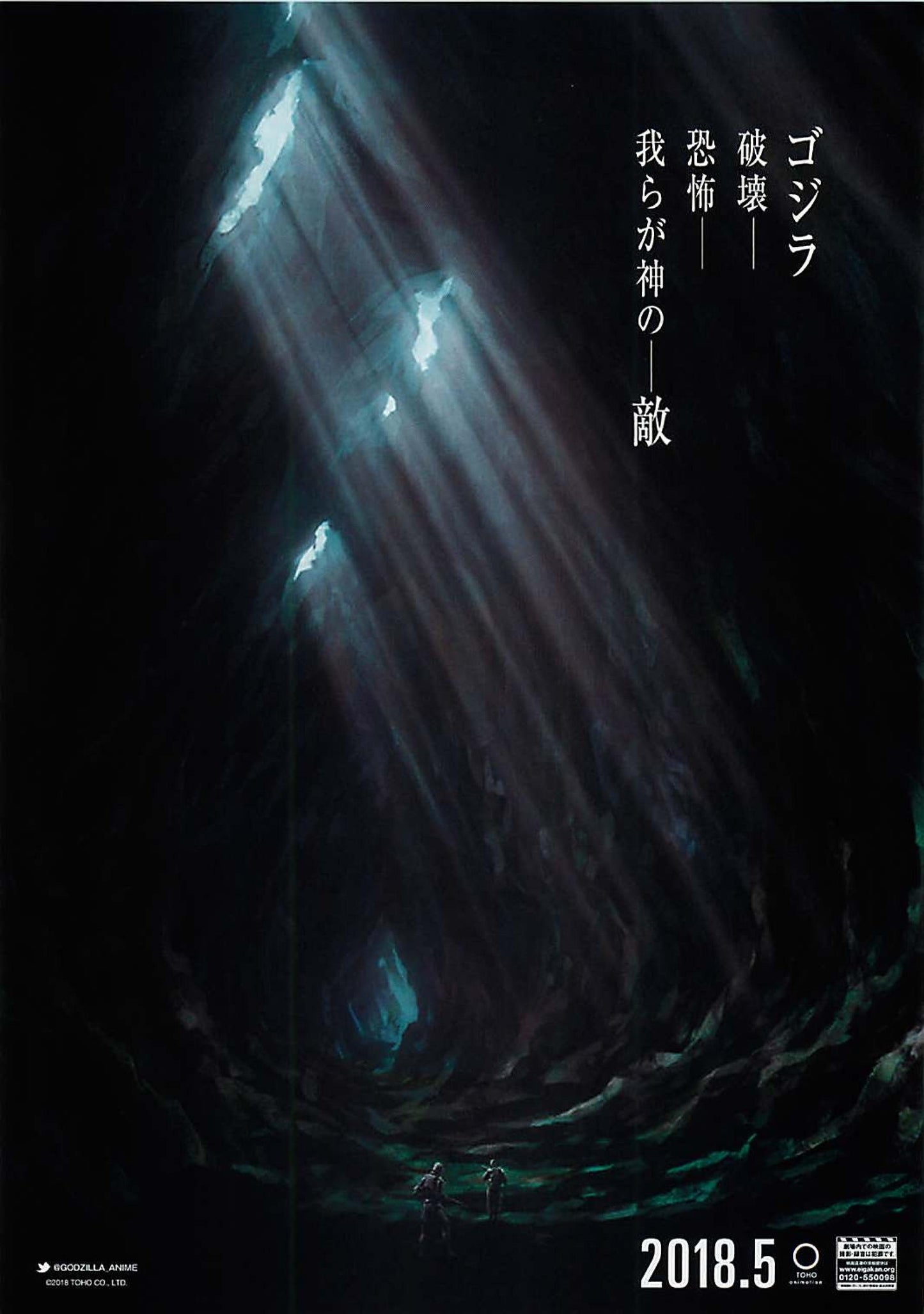 Godzilla Japanese Anime Chirashi Mini Ad-Flyer Poster 2018
