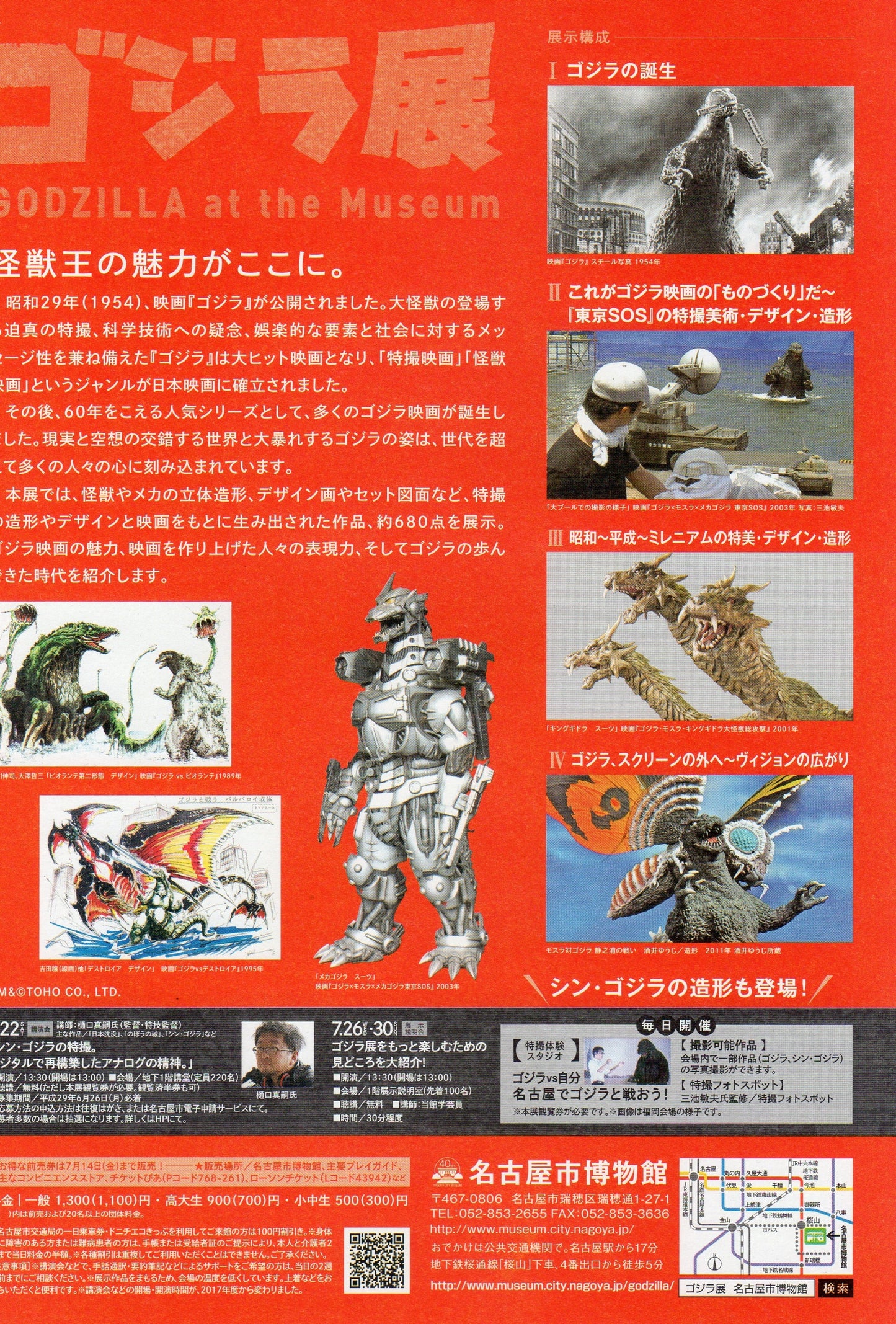 Godzilla Nagoya Exhibition Japanese Anime Chirashi Mini Ad-Flyer Poster 2020 A4