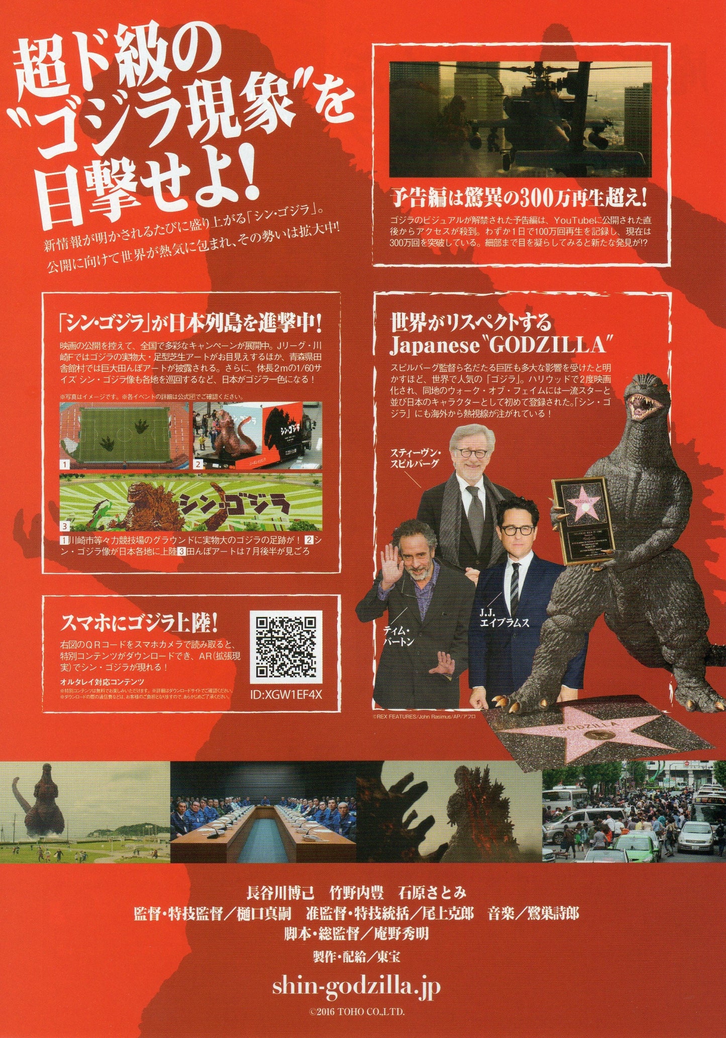 Godzilla Resurgence Japanese Chirashi Mini Ad-Flyer Poster 2016 4p