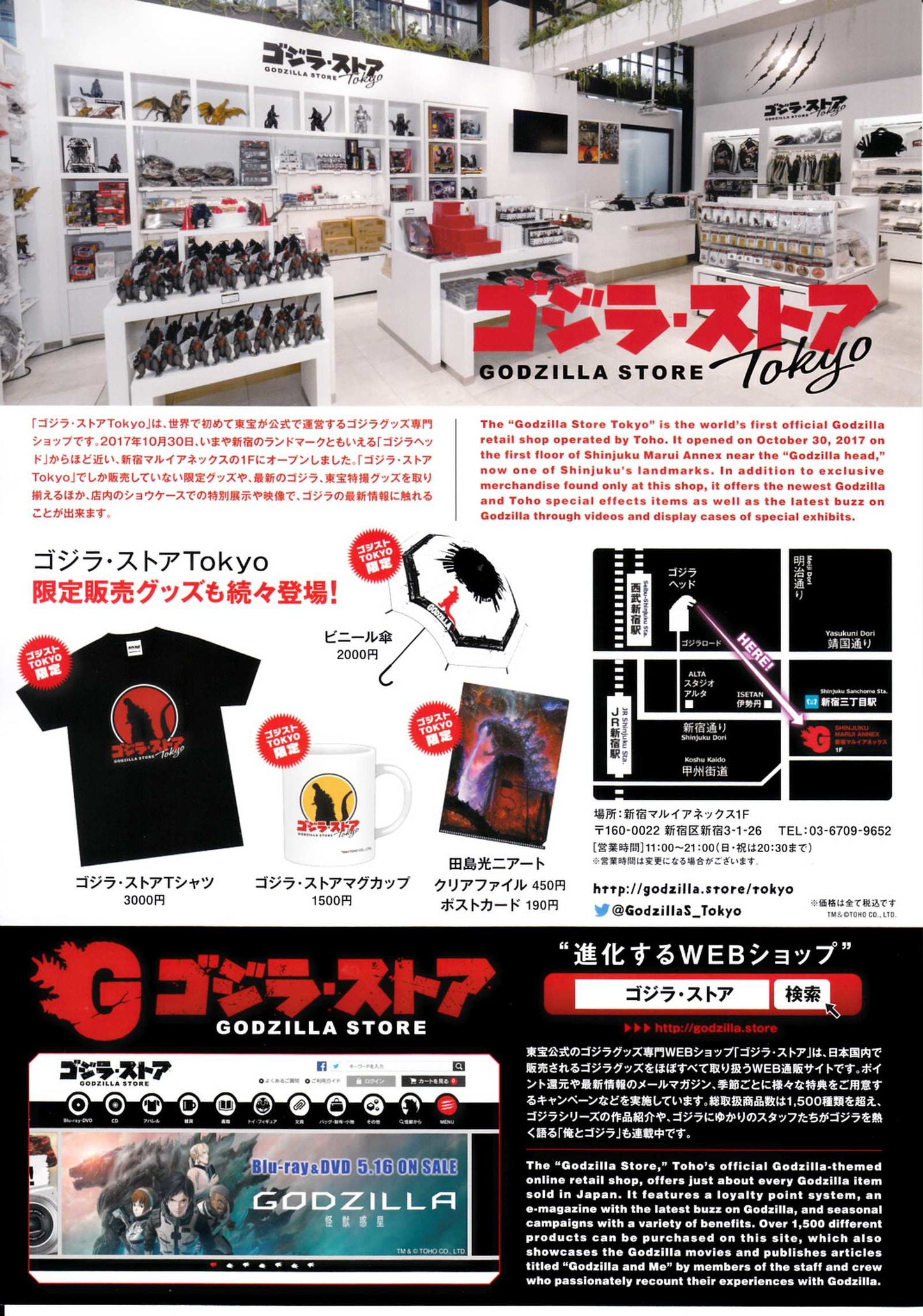 Godzilla Store Tokyo Japanese Anime Chirashi Mini Ad-Flyer Poster 2018